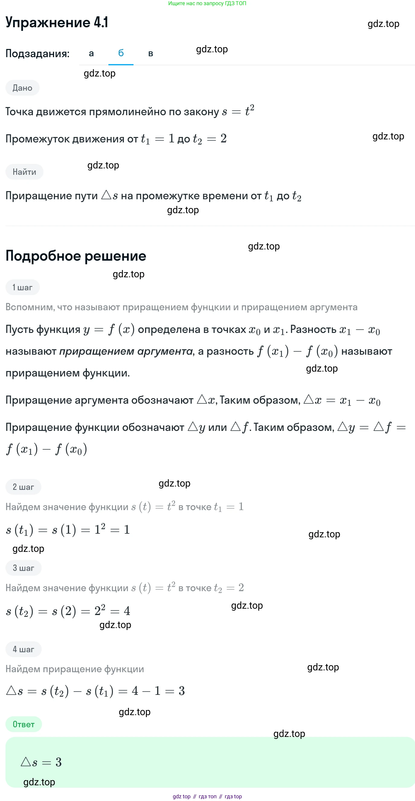ГДЗ Алгебра, 11 класс Учебник, авторы: Никольский Сергей Михайлович, Потапов Михаил Константинович, Решетников Николай Николаевич, Шевкин Александр Владимирович, издательство Просвещение, Москва, 2014, голубого цвета, страница 94, номер 4.1, Решение 1 (продолжение 2)