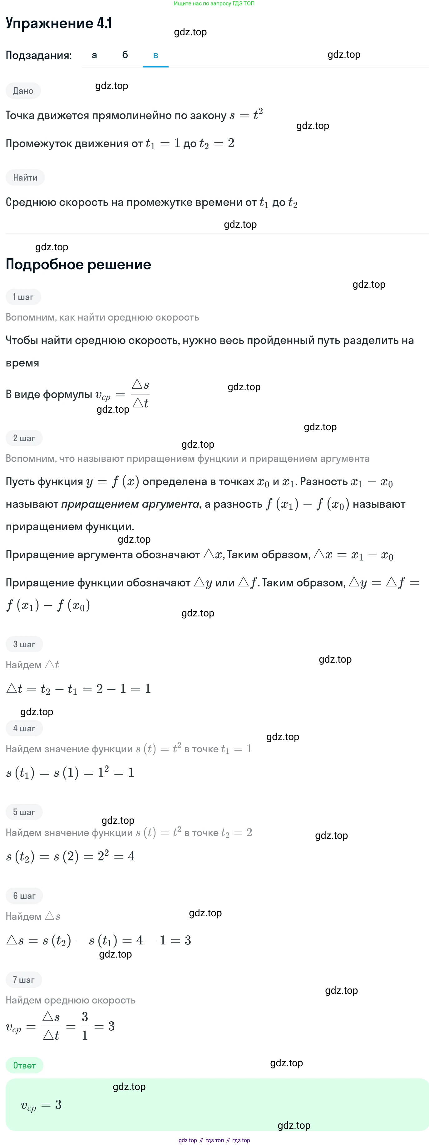 ГДЗ Алгебра, 11 класс Учебник, авторы: Никольский Сергей Михайлович, Потапов Михаил Константинович, Решетников Николай Николаевич, Шевкин Александр Владимирович, издательство Просвещение, Москва, 2014, голубого цвета, страница 94, номер 4.1, Решение 1 (продолжение 3)
