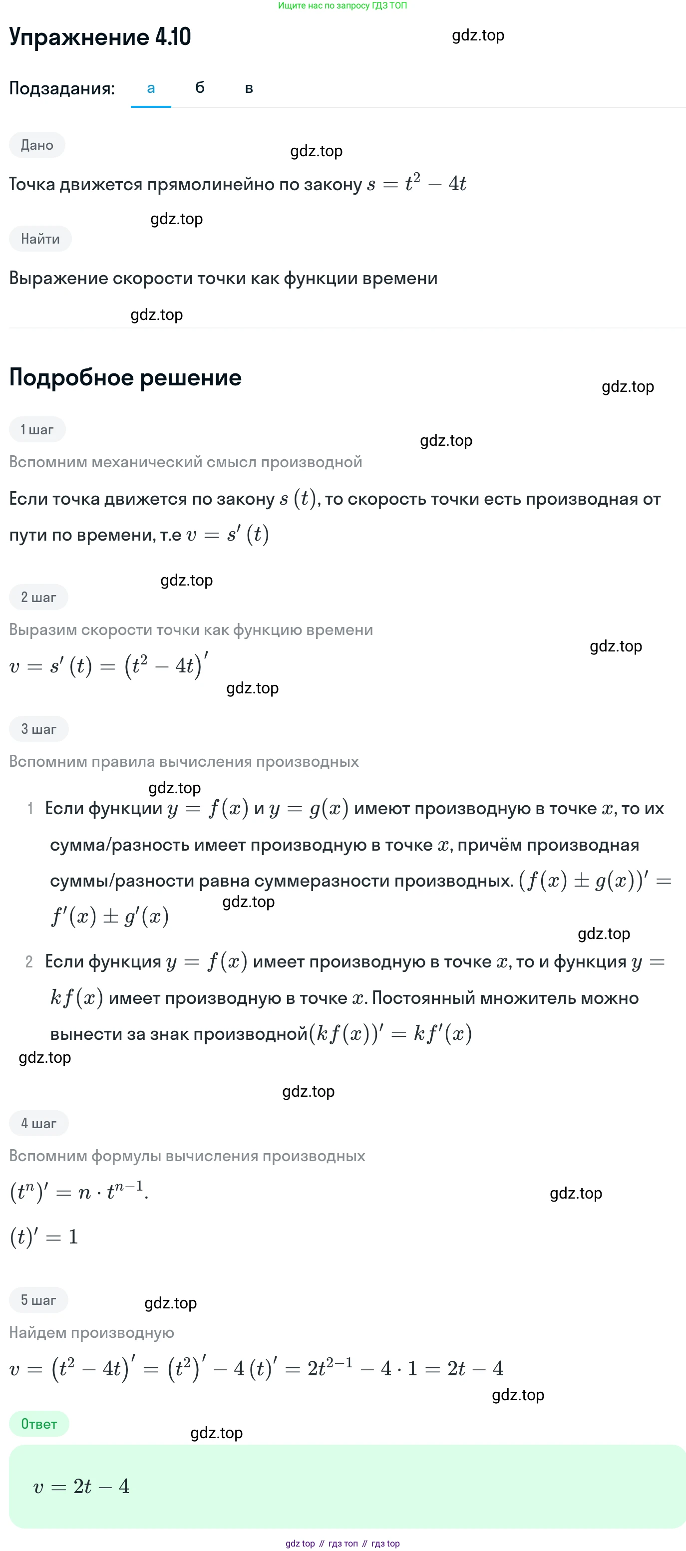 ГДЗ Алгебра, 11 класс Учебник, авторы: Никольский Сергей Михайлович, Потапов Михаил Константинович, Решетников Николай Николаевич, Шевкин Александр Владимирович, издательство Просвещение, Москва, 2014, голубого цвета, страница 95, номер 4.10, Решение 1