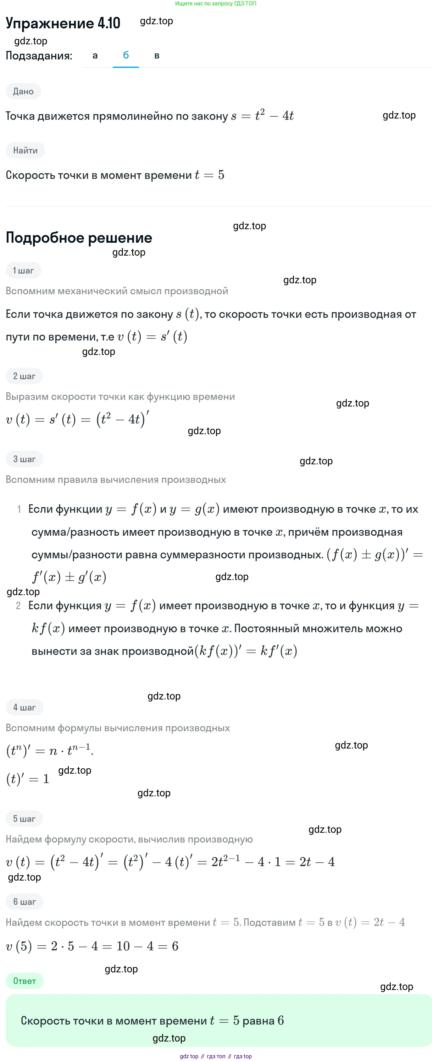 ГДЗ Алгебра, 11 класс Учебник, авторы: Никольский Сергей Михайлович, Потапов Михаил Константинович, Решетников Николай Николаевич, Шевкин Александр Владимирович, издательство Просвещение, Москва, 2014, голубого цвета, страница 95, номер 4.10, Решение 1 (продолжение 2)