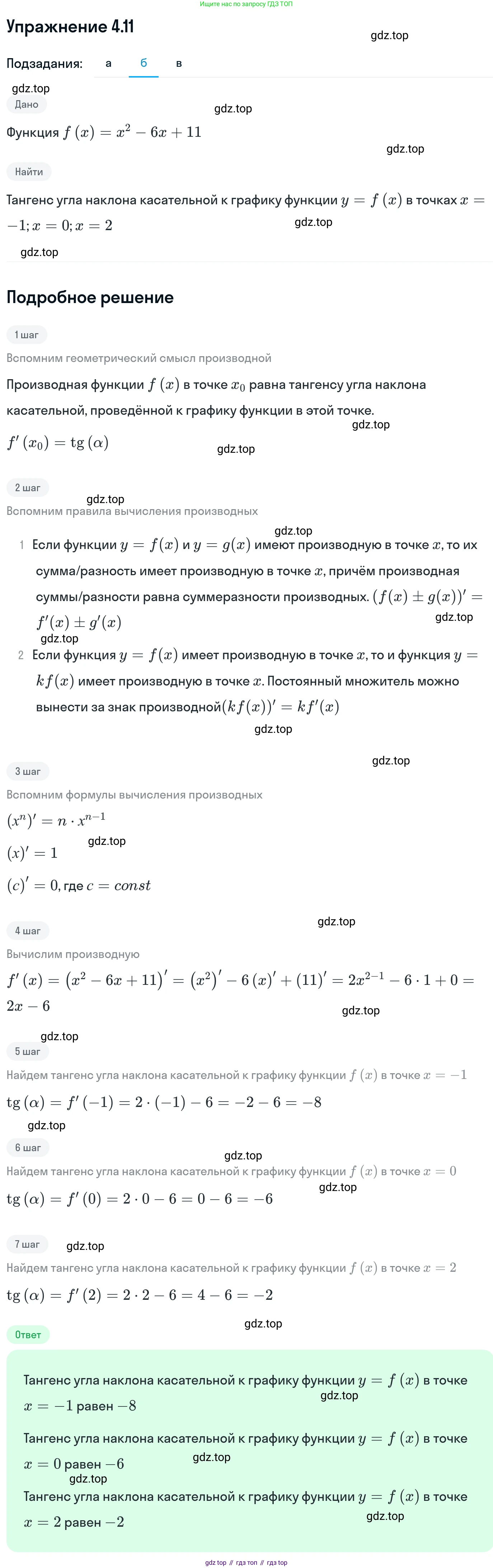 ГДЗ Алгебра, 11 класс Учебник, авторы: Никольский Сергей Михайлович, Потапов Михаил Константинович, Решетников Николай Николаевич, Шевкин Александр Владимирович, издательство Просвещение, Москва, 2014, голубого цвета, страница 95, номер 4.11, Решение 1 (продолжение 2)
