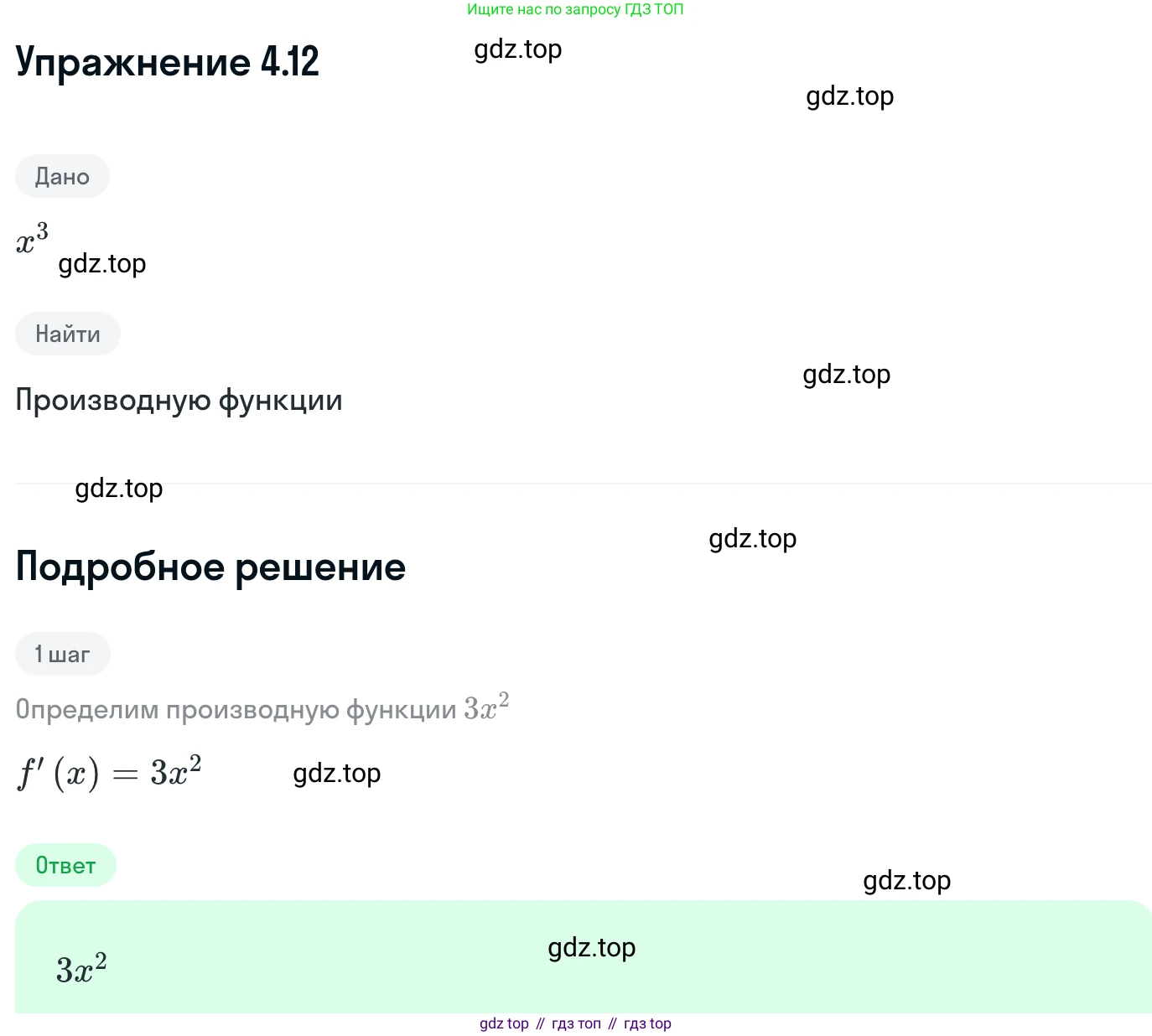 ГДЗ Алгебра, 11 класс Учебник, авторы: Никольский Сергей Михайлович, Потапов Михаил Константинович, Решетников Николай Николаевич, Шевкин Александр Владимирович, издательство Просвещение, Москва, 2014, голубого цвета, страница 95, номер 4.12, Решение 1
