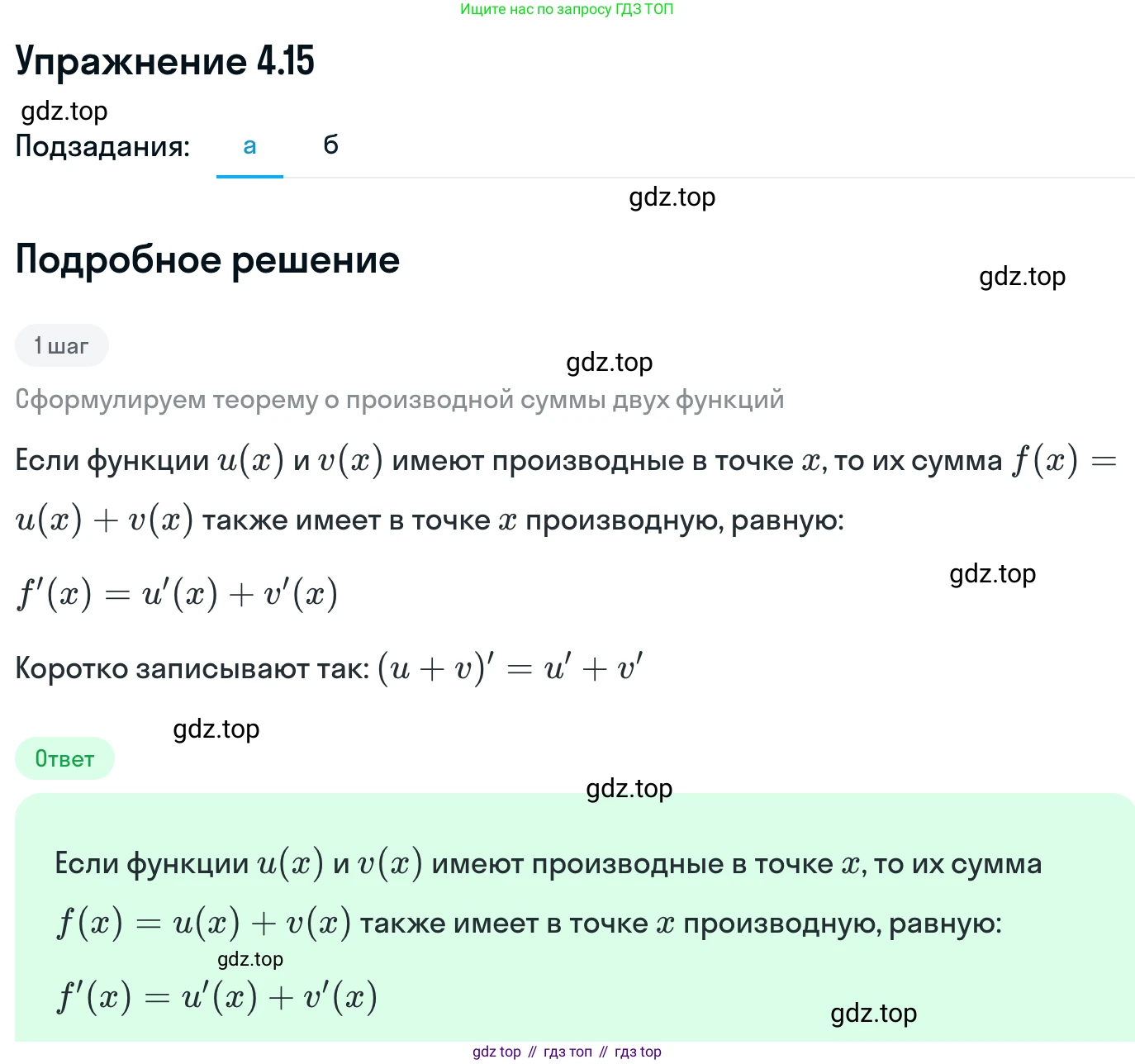 ГДЗ Алгебра, 11 класс Учебник, авторы: Никольский Сергей Михайлович, Потапов Михаил Константинович, Решетников Николай Николаевич, Шевкин Александр Владимирович, издательство Просвещение, Москва, 2014, голубого цвета, страница 98, номер 4.15, Решение 1