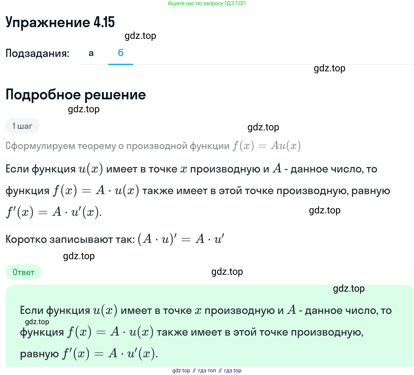 ГДЗ Алгебра, 11 класс Учебник, авторы: Никольский Сергей Михайлович, Потапов Михаил Константинович, Решетников Николай Николаевич, Шевкин Александр Владимирович, издательство Просвещение, Москва, 2014, голубого цвета, страница 98, номер 4.15, Решение 1 (продолжение 2)