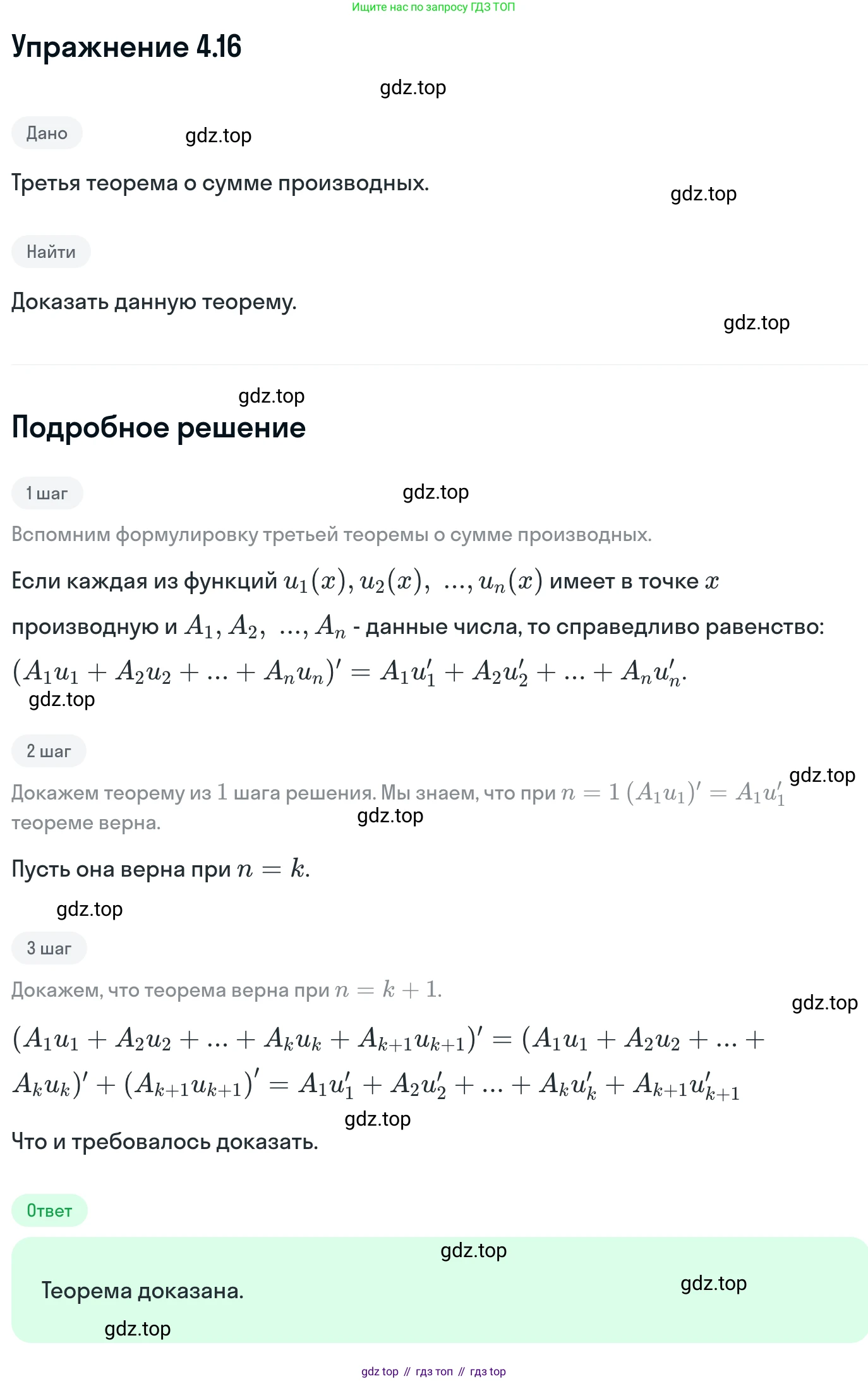 ГДЗ Алгебра, 11 класс Учебник, авторы: Никольский Сергей Михайлович, Потапов Михаил Константинович, Решетников Николай Николаевич, Шевкин Александр Владимирович, издательство Просвещение, Москва, 2014, голубого цвета, страница 98, номер 4.16, Решение 1