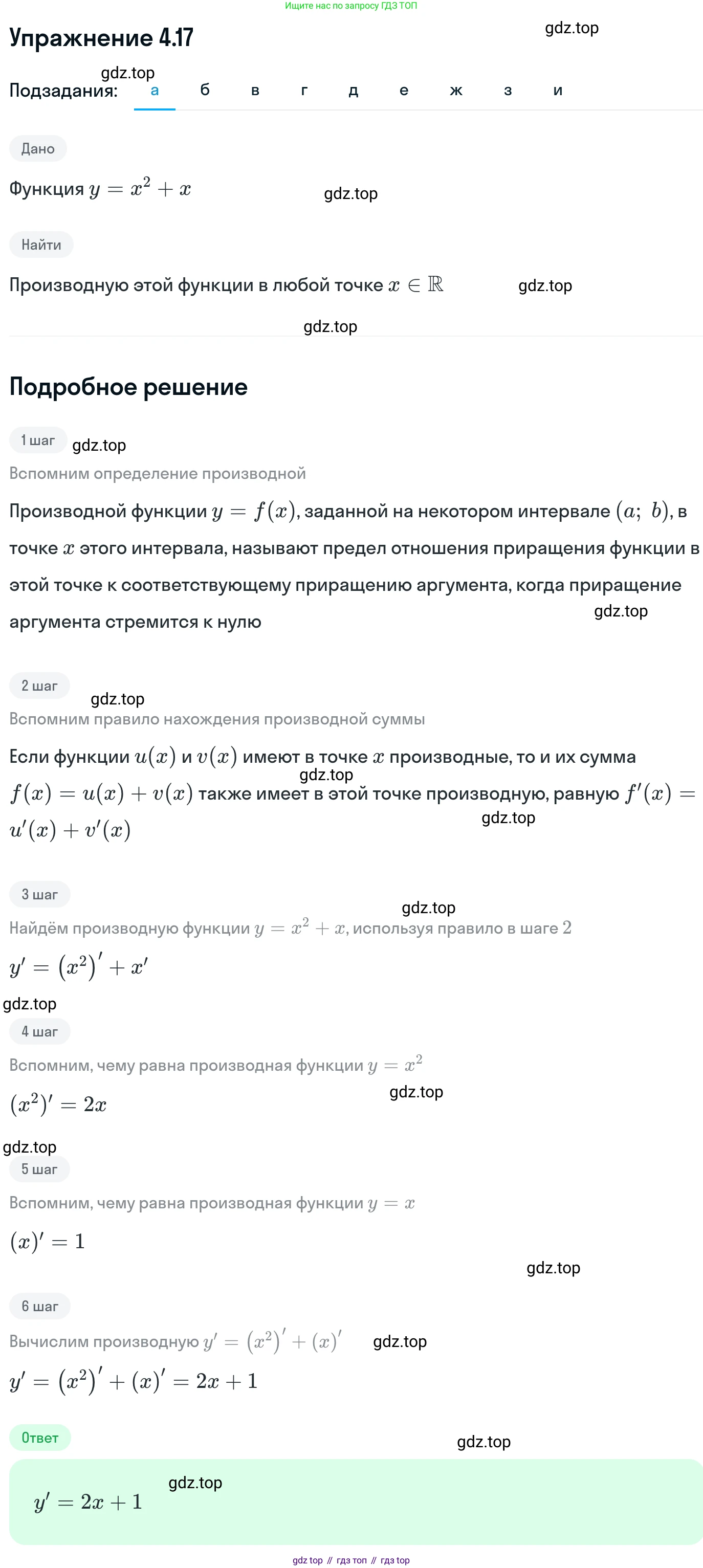 ГДЗ Алгебра, 11 класс Учебник, авторы: Никольский Сергей Михайлович, Потапов Михаил Константинович, Решетников Николай Николаевич, Шевкин Александр Владимирович, издательство Просвещение, Москва, 2014, голубого цвета, страница 98, номер 4.17, Решение 1