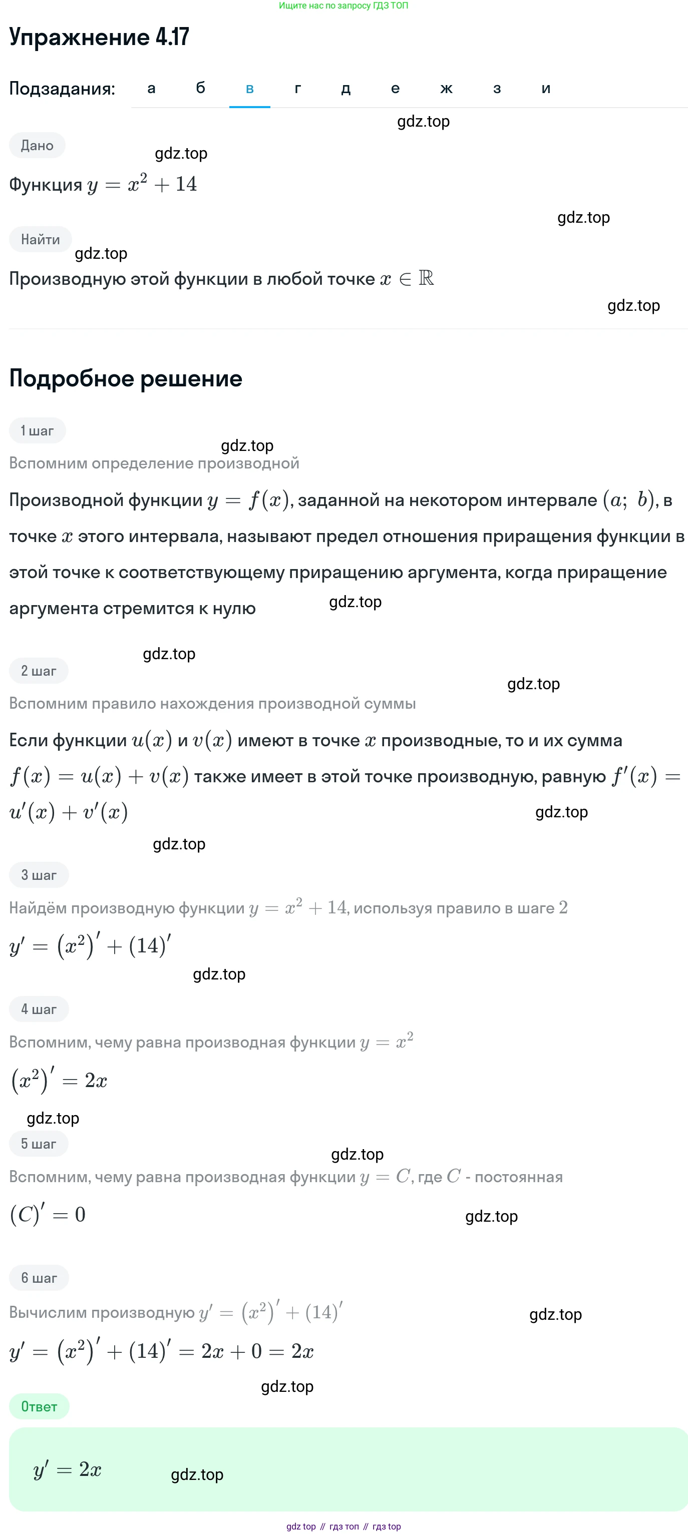 ГДЗ Алгебра, 11 класс Учебник, авторы: Никольский Сергей Михайлович, Потапов Михаил Константинович, Решетников Николай Николаевич, Шевкин Александр Владимирович, издательство Просвещение, Москва, 2014, голубого цвета, страница 98, номер 4.17, Решение 1 (продолжение 3)