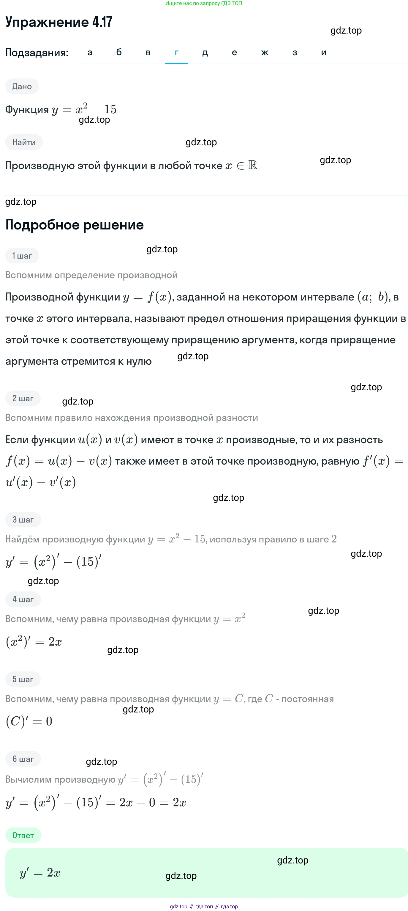 ГДЗ Алгебра, 11 класс Учебник, авторы: Никольский Сергей Михайлович, Потапов Михаил Константинович, Решетников Николай Николаевич, Шевкин Александр Владимирович, издательство Просвещение, Москва, 2014, голубого цвета, страница 98, номер 4.17, Решение 1 (продолжение 4)