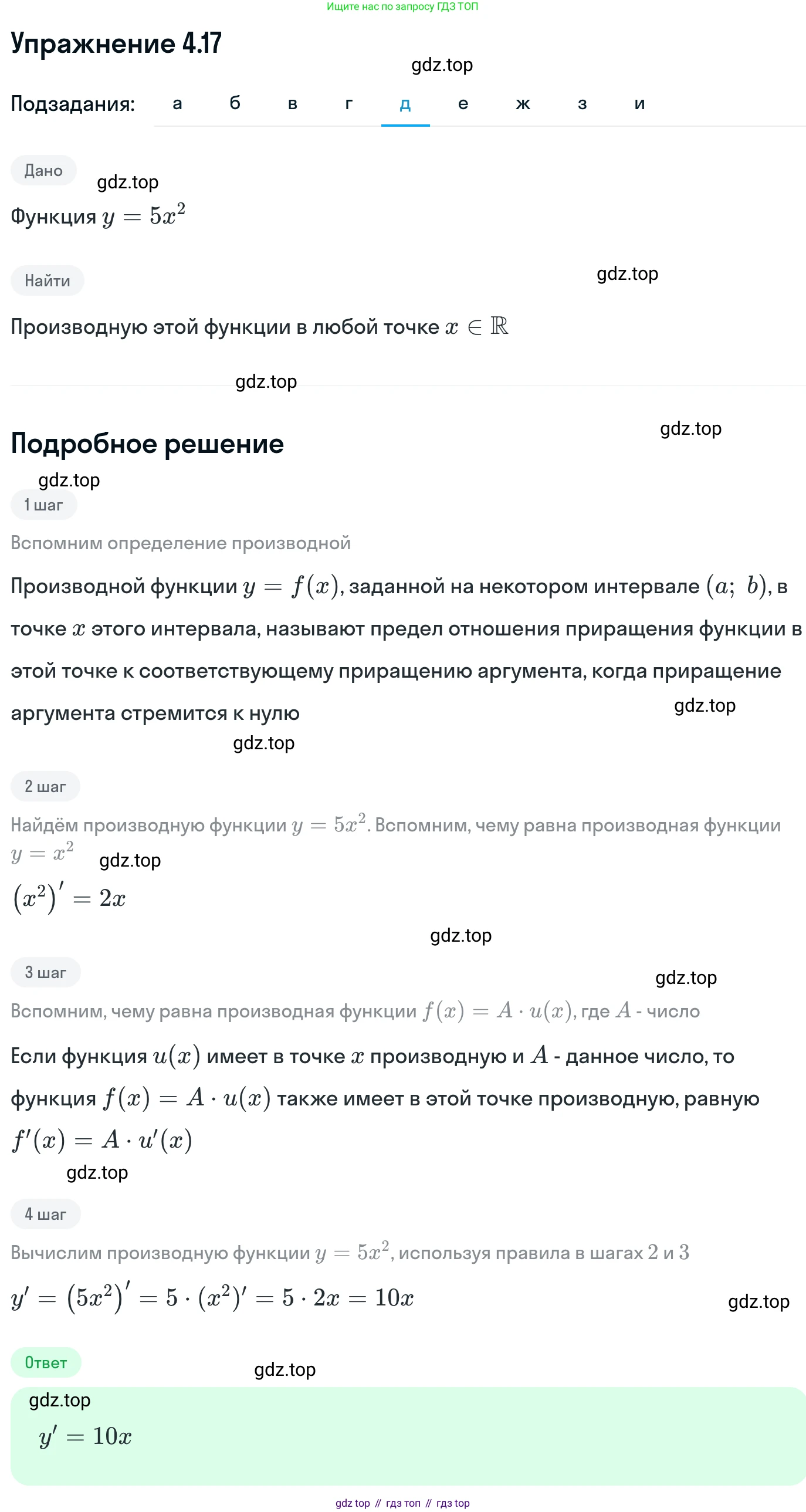 ГДЗ Алгебра, 11 класс Учебник, авторы: Никольский Сергей Михайлович, Потапов Михаил Константинович, Решетников Николай Николаевич, Шевкин Александр Владимирович, издательство Просвещение, Москва, 2014, голубого цвета, страница 98, номер 4.17, Решение 1 (продолжение 5)