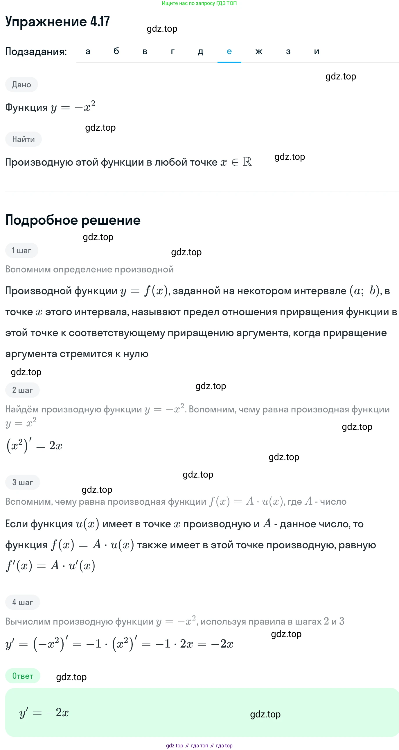 ГДЗ Алгебра, 11 класс Учебник, авторы: Никольский Сергей Михайлович, Потапов Михаил Константинович, Решетников Николай Николаевич, Шевкин Александр Владимирович, издательство Просвещение, Москва, 2014, голубого цвета, страница 98, номер 4.17, Решение 1 (продолжение 6)