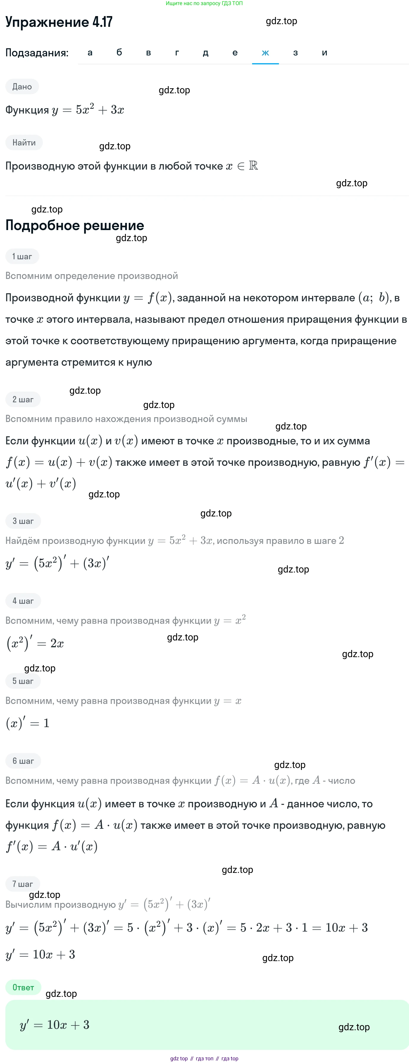 ГДЗ Алгебра, 11 класс Учебник, авторы: Никольский Сергей Михайлович, Потапов Михаил Константинович, Решетников Николай Николаевич, Шевкин Александр Владимирович, издательство Просвещение, Москва, 2014, голубого цвета, страница 98, номер 4.17, Решение 1 (продолжение 7)