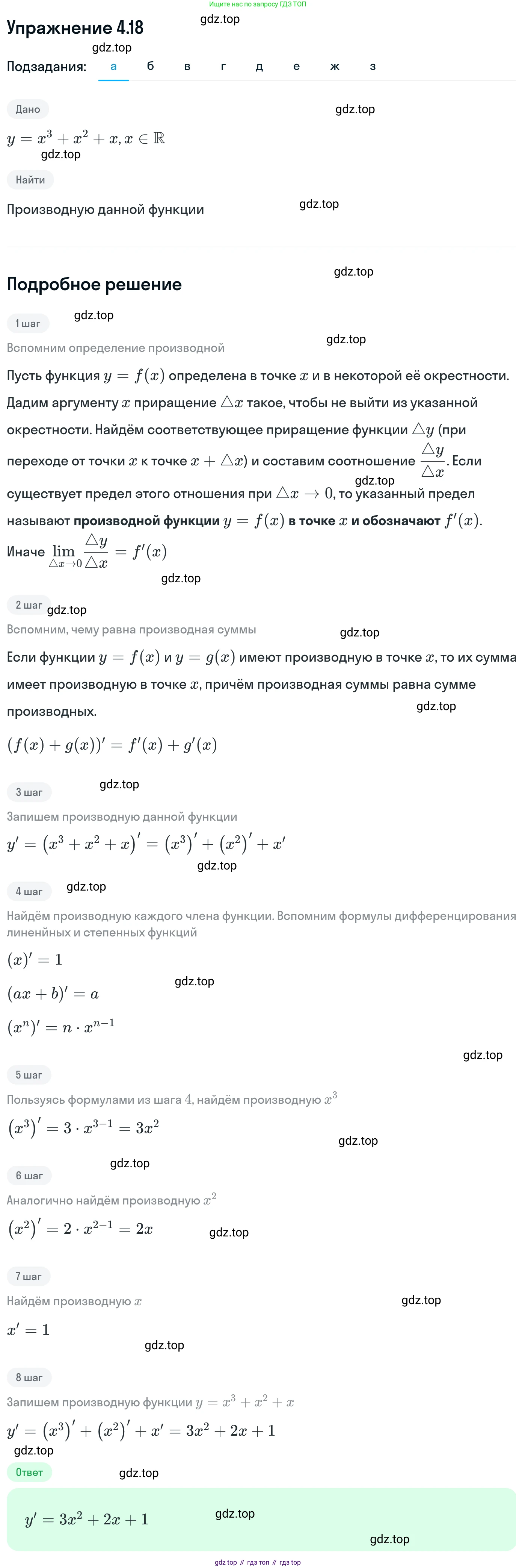 ГДЗ Алгебра, 11 класс Учебник, авторы: Никольский Сергей Михайлович, Потапов Михаил Константинович, Решетников Николай Николаевич, Шевкин Александр Владимирович, издательство Просвещение, Москва, 2014, голубого цвета, страница 98, номер 4.18, Решение 1