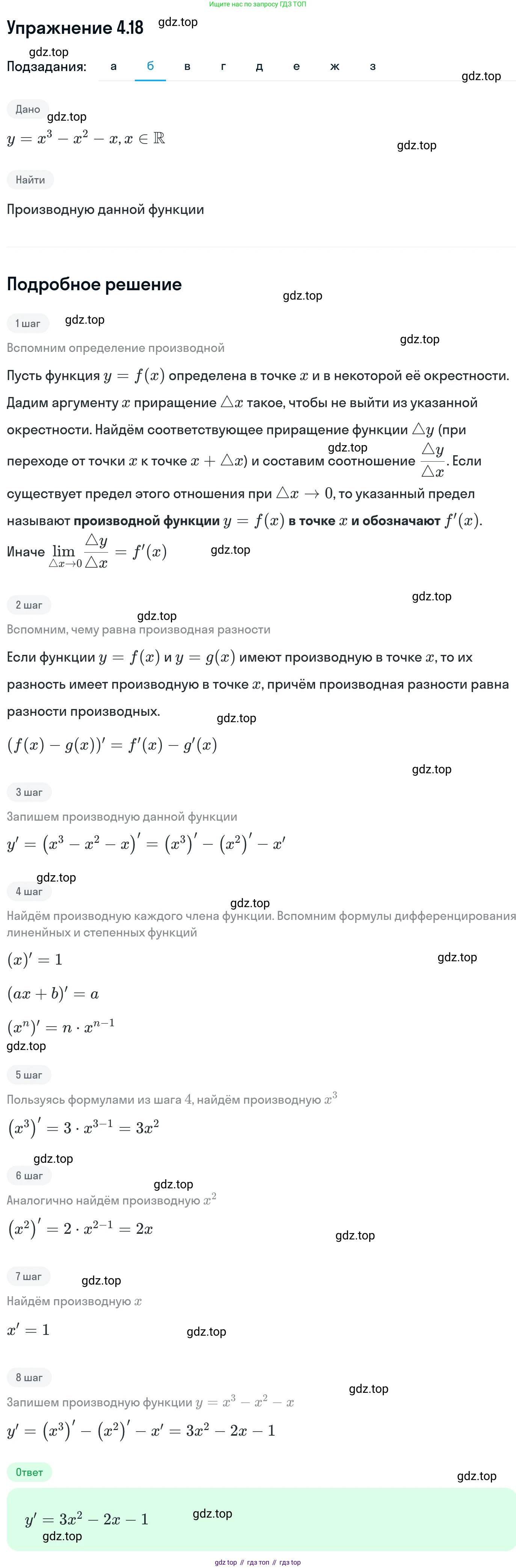 ГДЗ Алгебра, 11 класс Учебник, авторы: Никольский Сергей Михайлович, Потапов Михаил Константинович, Решетников Николай Николаевич, Шевкин Александр Владимирович, издательство Просвещение, Москва, 2014, голубого цвета, страница 98, номер 4.18, Решение 1 (продолжение 2)