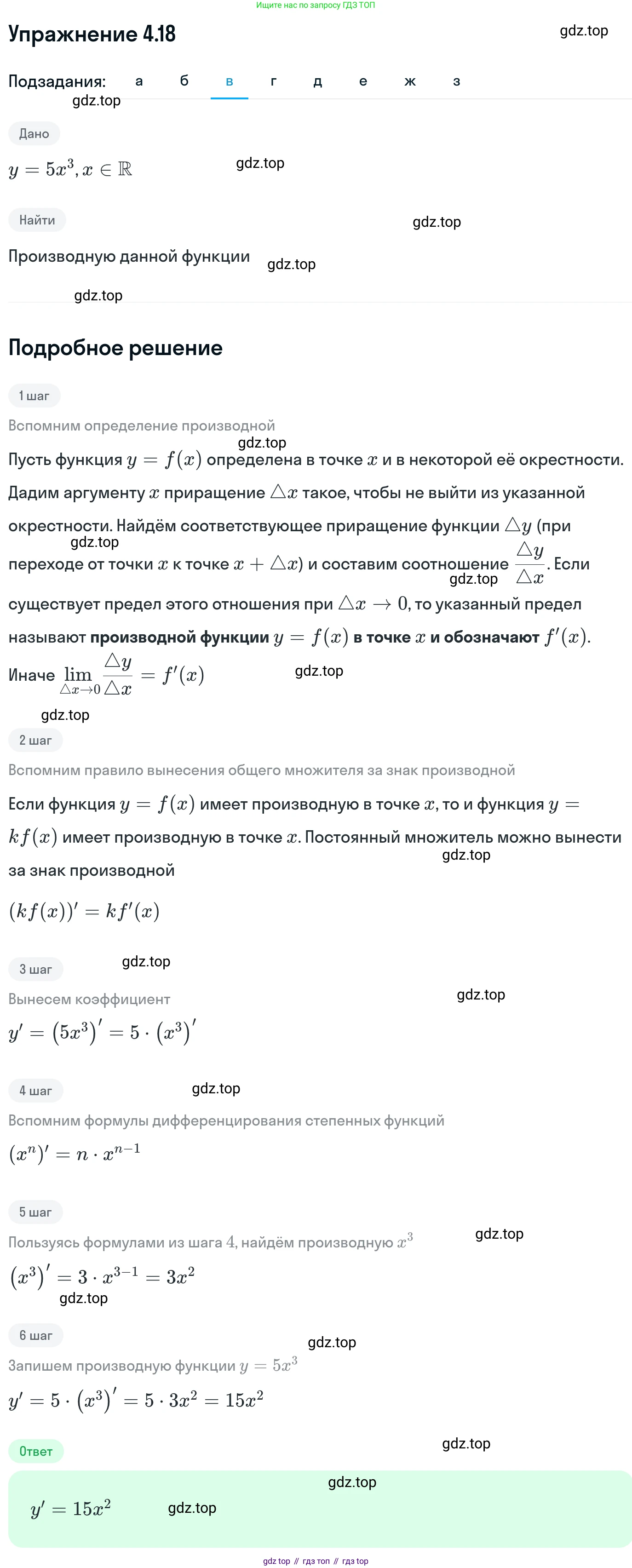 ГДЗ Алгебра, 11 класс Учебник, авторы: Никольский Сергей Михайлович, Потапов Михаил Константинович, Решетников Николай Николаевич, Шевкин Александр Владимирович, издательство Просвещение, Москва, 2014, голубого цвета, страница 98, номер 4.18, Решение 1 (продолжение 3)