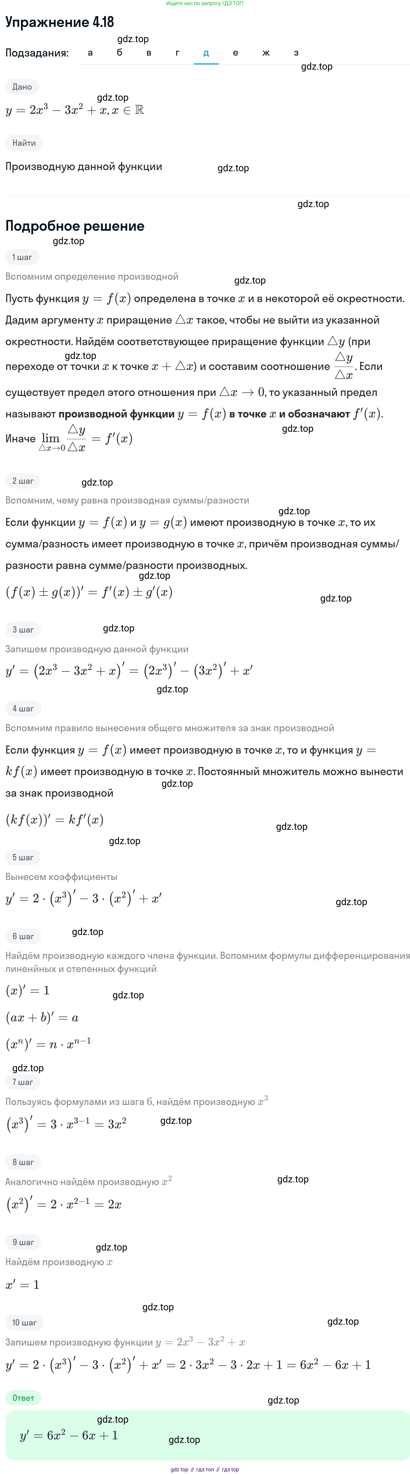 ГДЗ Алгебра, 11 класс Учебник, авторы: Никольский Сергей Михайлович, Потапов Михаил Константинович, Решетников Николай Николаевич, Шевкин Александр Владимирович, издательство Просвещение, Москва, 2014, голубого цвета, страница 98, номер 4.18, Решение 1 (продолжение 5)