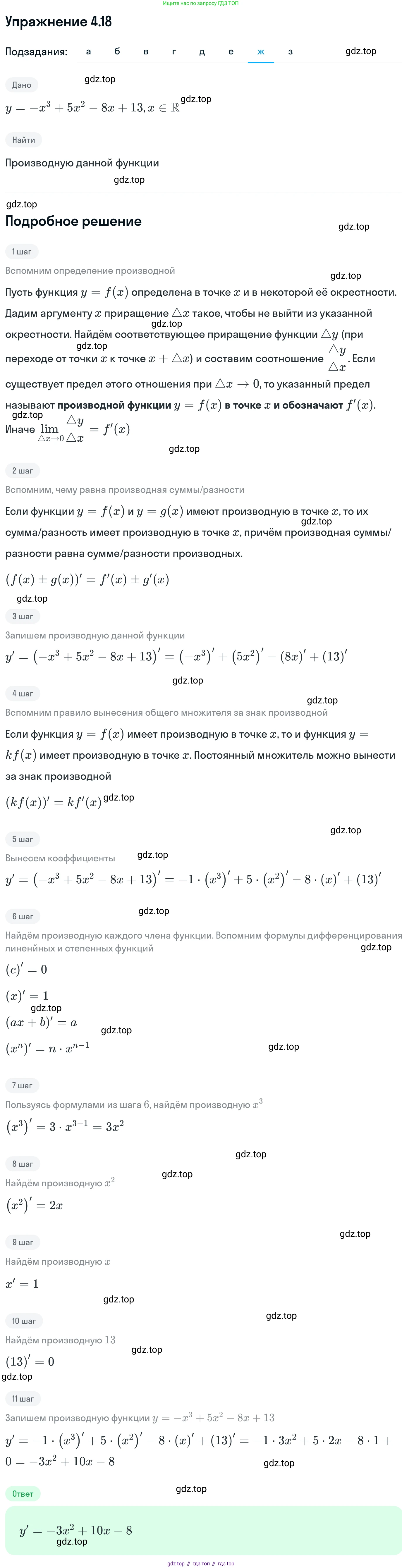ГДЗ Алгебра, 11 класс Учебник, авторы: Никольский Сергей Михайлович, Потапов Михаил Константинович, Решетников Николай Николаевич, Шевкин Александр Владимирович, издательство Просвещение, Москва, 2014, голубого цвета, страница 98, номер 4.18, Решение 1 (продолжение 7)