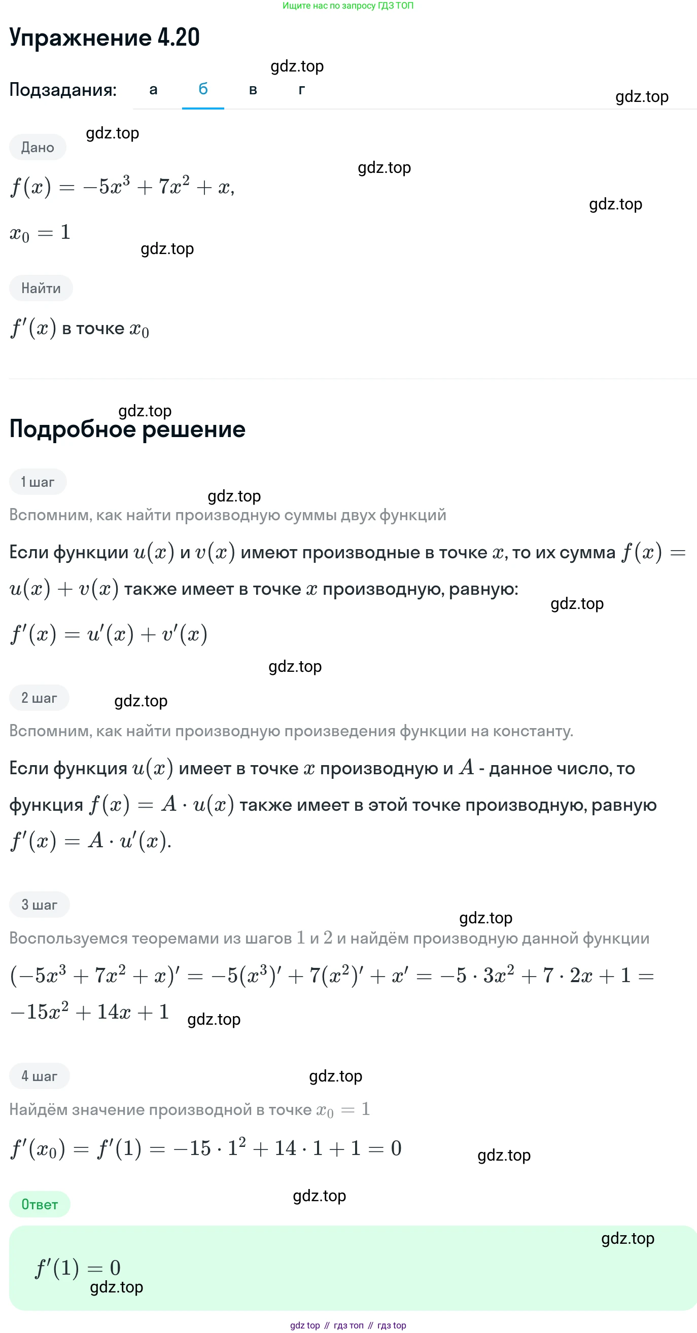 ГДЗ Алгебра, 11 класс Учебник, авторы: Никольский Сергей Михайлович, Потапов Михаил Константинович, Решетников Николай Николаевич, Шевкин Александр Владимирович, издательство Просвещение, Москва, 2014, голубого цвета, страница 98, номер 4.20, Решение 1 (продолжение 2)