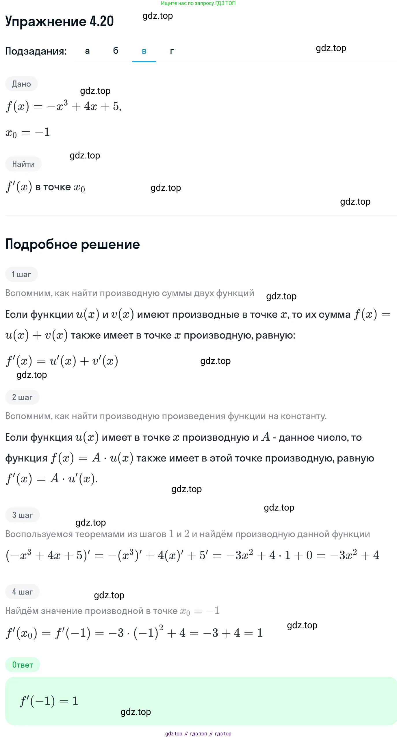 ГДЗ Алгебра, 11 класс Учебник, авторы: Никольский Сергей Михайлович, Потапов Михаил Константинович, Решетников Николай Николаевич, Шевкин Александр Владимирович, издательство Просвещение, Москва, 2014, голубого цвета, страница 98, номер 4.20, Решение 1 (продолжение 3)