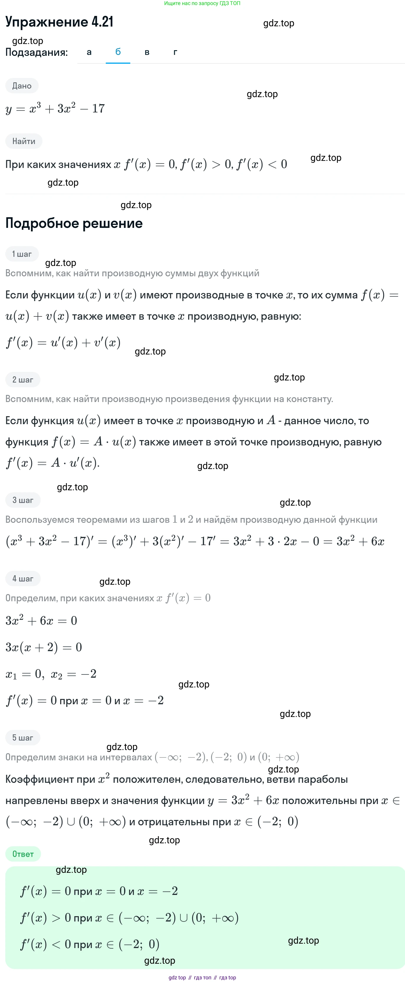 ГДЗ Алгебра, 11 класс Учебник, авторы: Никольский Сергей Михайлович, Потапов Михаил Константинович, Решетников Николай Николаевич, Шевкин Александр Владимирович, издательство Просвещение, Москва, 2014, голубого цвета, страница 98, номер 4.21, Решение 1 (продолжение 2)
