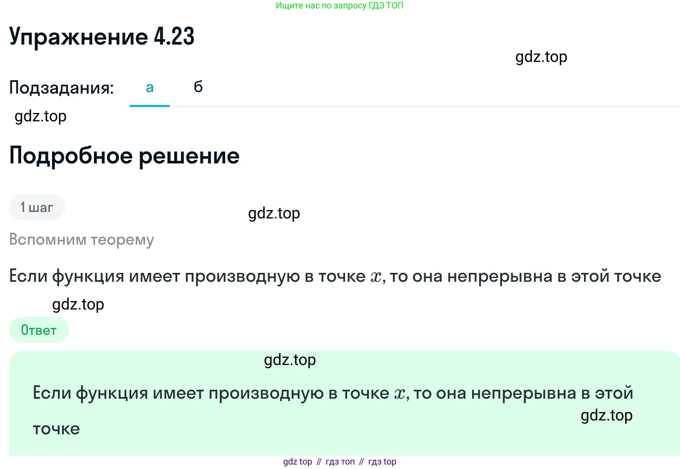 ГДЗ Алгебра, 11 класс Учебник, авторы: Никольский Сергей Михайлович, Потапов Михаил Константинович, Решетников Николай Николаевич, Шевкин Александр Владимирович, издательство Просвещение, Москва, 2014, голубого цвета, страница 100, номер 4.23, Решение 1