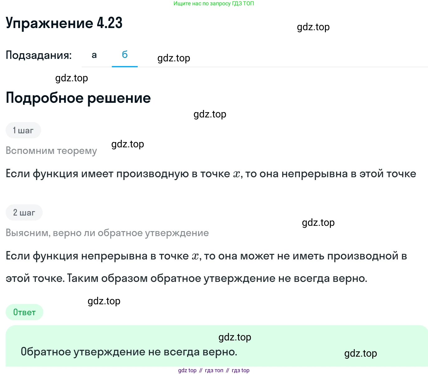 ГДЗ Алгебра, 11 класс Учебник, авторы: Никольский Сергей Михайлович, Потапов Михаил Константинович, Решетников Николай Николаевич, Шевкин Александр Владимирович, издательство Просвещение, Москва, 2014, голубого цвета, страница 100, номер 4.23, Решение 1 (продолжение 2)