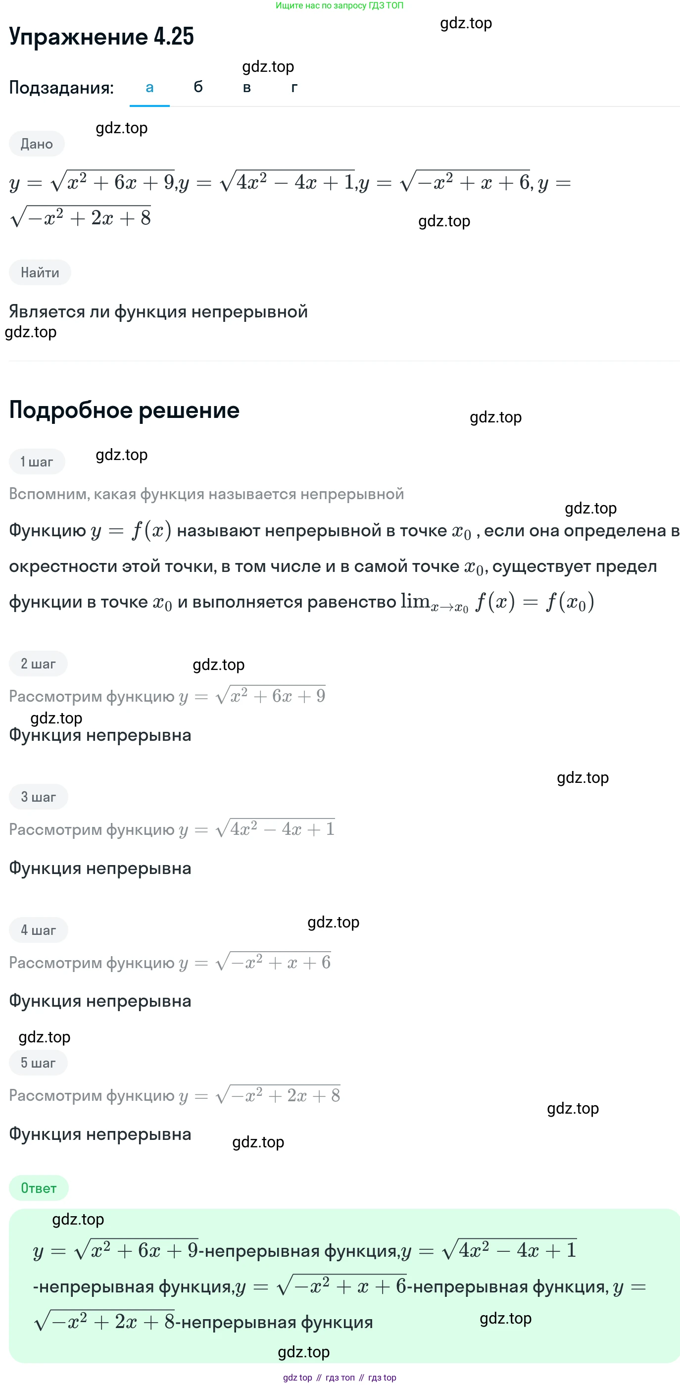 ГДЗ Алгебра, 11 класс Учебник, авторы: Никольский Сергей Михайлович, Потапов Михаил Константинович, Решетников Николай Николаевич, Шевкин Александр Владимирович, издательство Просвещение, Москва, 2014, голубого цвета, страница 100, номер 4.25, Решение 1