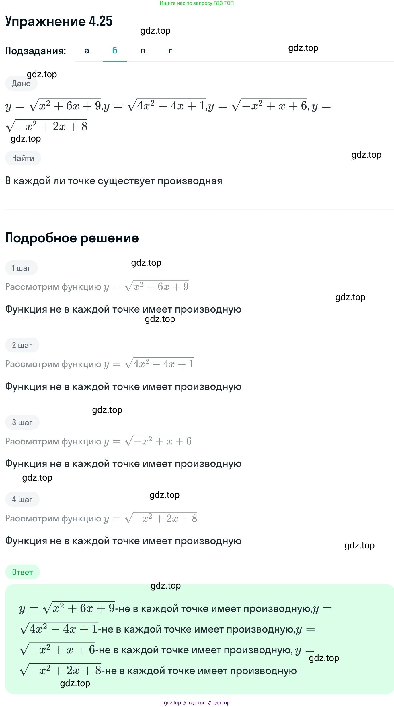 ГДЗ Алгебра, 11 класс Учебник, авторы: Никольский Сергей Михайлович, Потапов Михаил Константинович, Решетников Николай Николаевич, Шевкин Александр Владимирович, издательство Просвещение, Москва, 2014, голубого цвета, страница 100, номер 4.25, Решение 1 (продолжение 2)