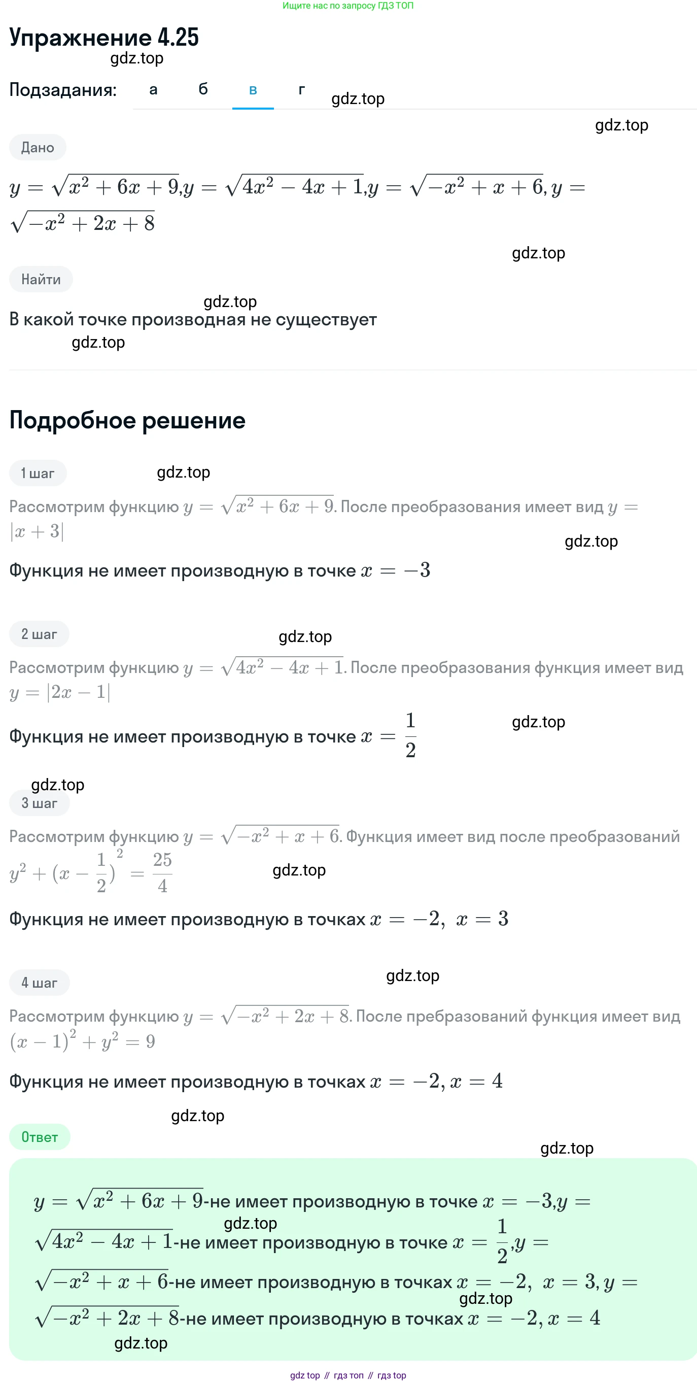 ГДЗ Алгебра, 11 класс Учебник, авторы: Никольский Сергей Михайлович, Потапов Михаил Константинович, Решетников Николай Николаевич, Шевкин Александр Владимирович, издательство Просвещение, Москва, 2014, голубого цвета, страница 100, номер 4.25, Решение 1 (продолжение 3)