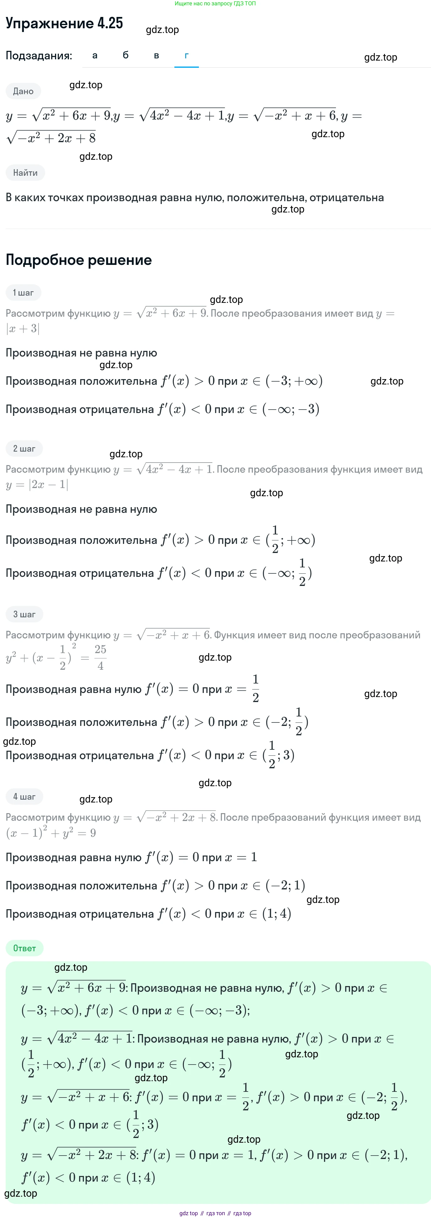 ГДЗ Алгебра, 11 класс Учебник, авторы: Никольский Сергей Михайлович, Потапов Михаил Константинович, Решетников Николай Николаевич, Шевкин Александр Владимирович, издательство Просвещение, Москва, 2014, голубого цвета, страница 100, номер 4.25, Решение 1 (продолжение 4)