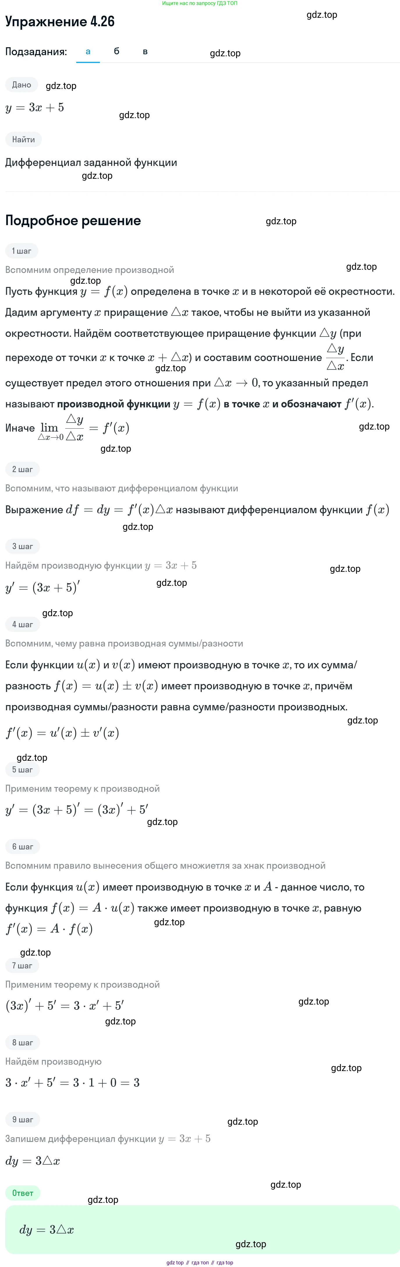 ГДЗ Алгебра, 11 класс Учебник, авторы: Никольский Сергей Михайлович, Потапов Михаил Константинович, Решетников Николай Николаевич, Шевкин Александр Владимирович, издательство Просвещение, Москва, 2014, голубого цвета, страница 100, номер 4.26, Решение 1