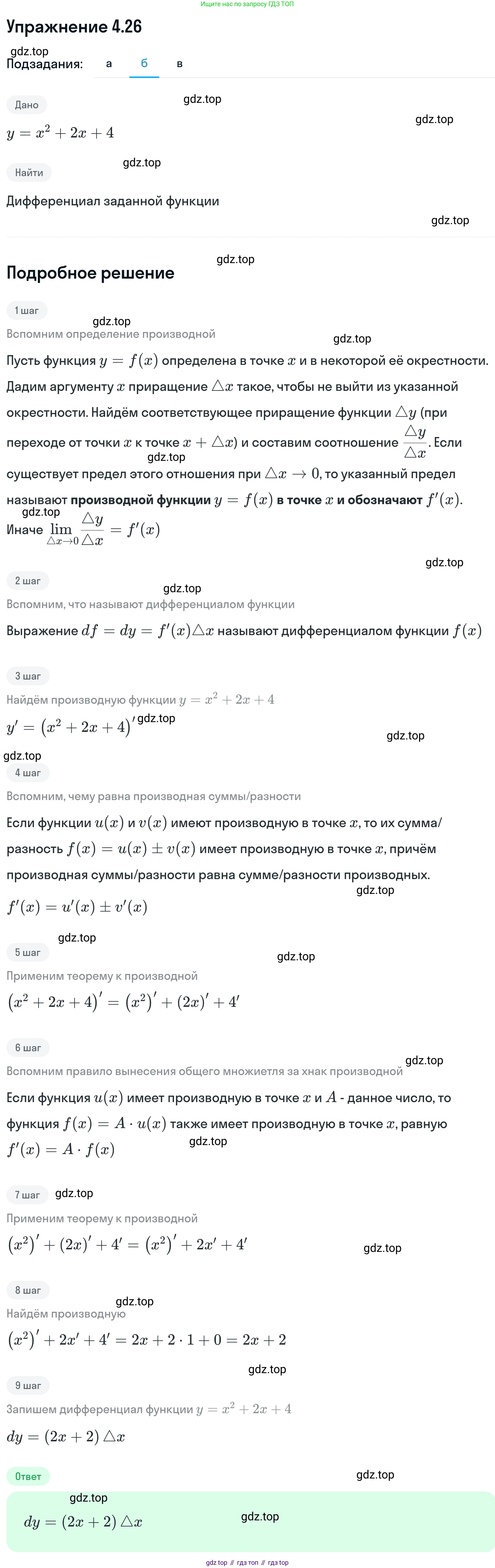 ГДЗ Алгебра, 11 класс Учебник, авторы: Никольский Сергей Михайлович, Потапов Михаил Константинович, Решетников Николай Николаевич, Шевкин Александр Владимирович, издательство Просвещение, Москва, 2014, голубого цвета, страница 100, номер 4.26, Решение 1 (продолжение 2)
