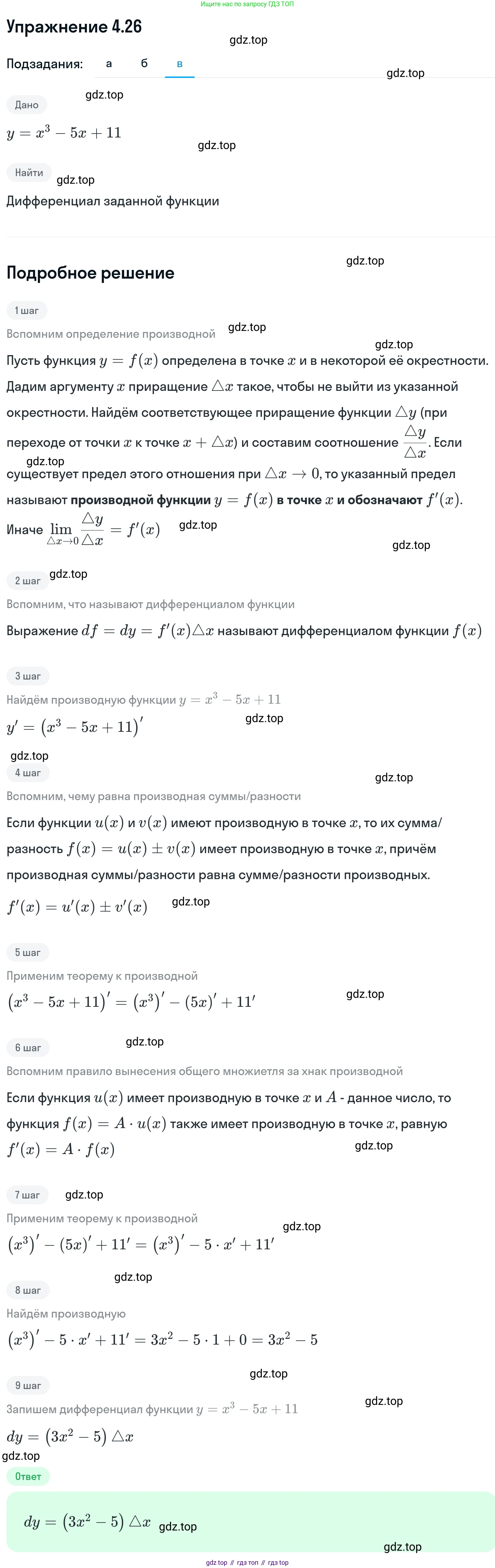 ГДЗ Алгебра, 11 класс Учебник, авторы: Никольский Сергей Михайлович, Потапов Михаил Константинович, Решетников Николай Николаевич, Шевкин Александр Владимирович, издательство Просвещение, Москва, 2014, голубого цвета, страница 100, номер 4.26, Решение 1 (продолжение 3)