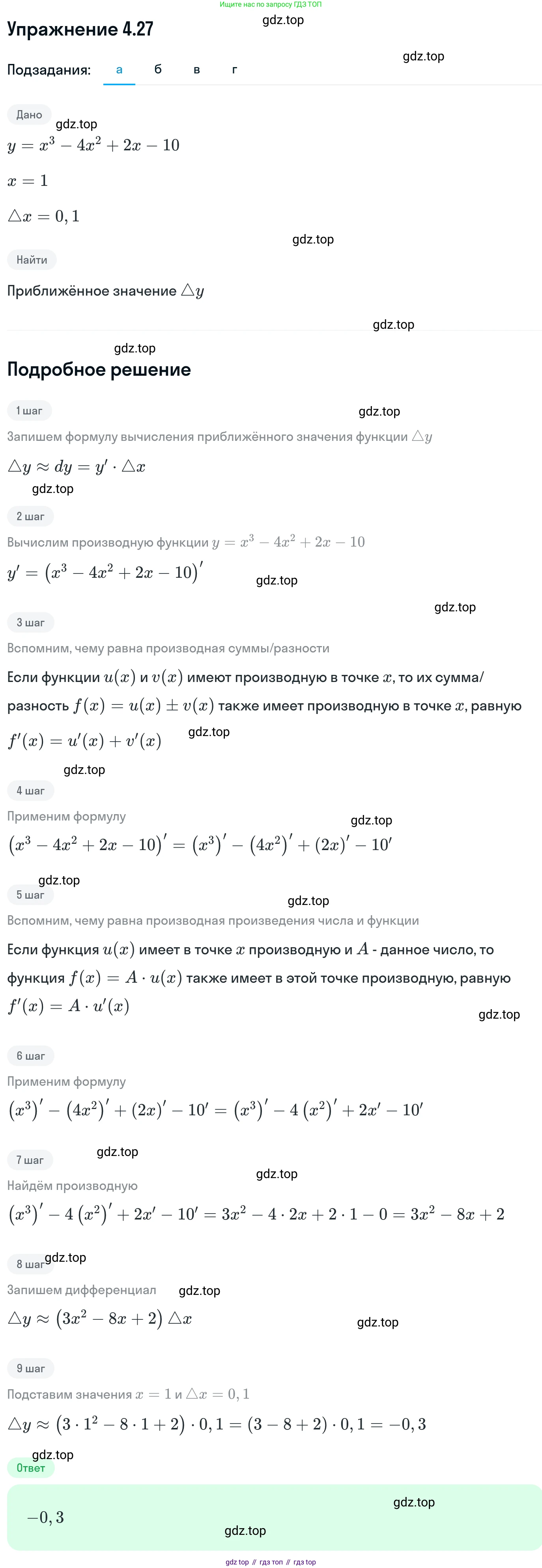 ГДЗ Алгебра, 11 класс Учебник, авторы: Никольский Сергей Михайлович, Потапов Михаил Константинович, Решетников Николай Николаевич, Шевкин Александр Владимирович, издательство Просвещение, Москва, 2014, голубого цвета, страница 101, номер 4.27, Решение 1