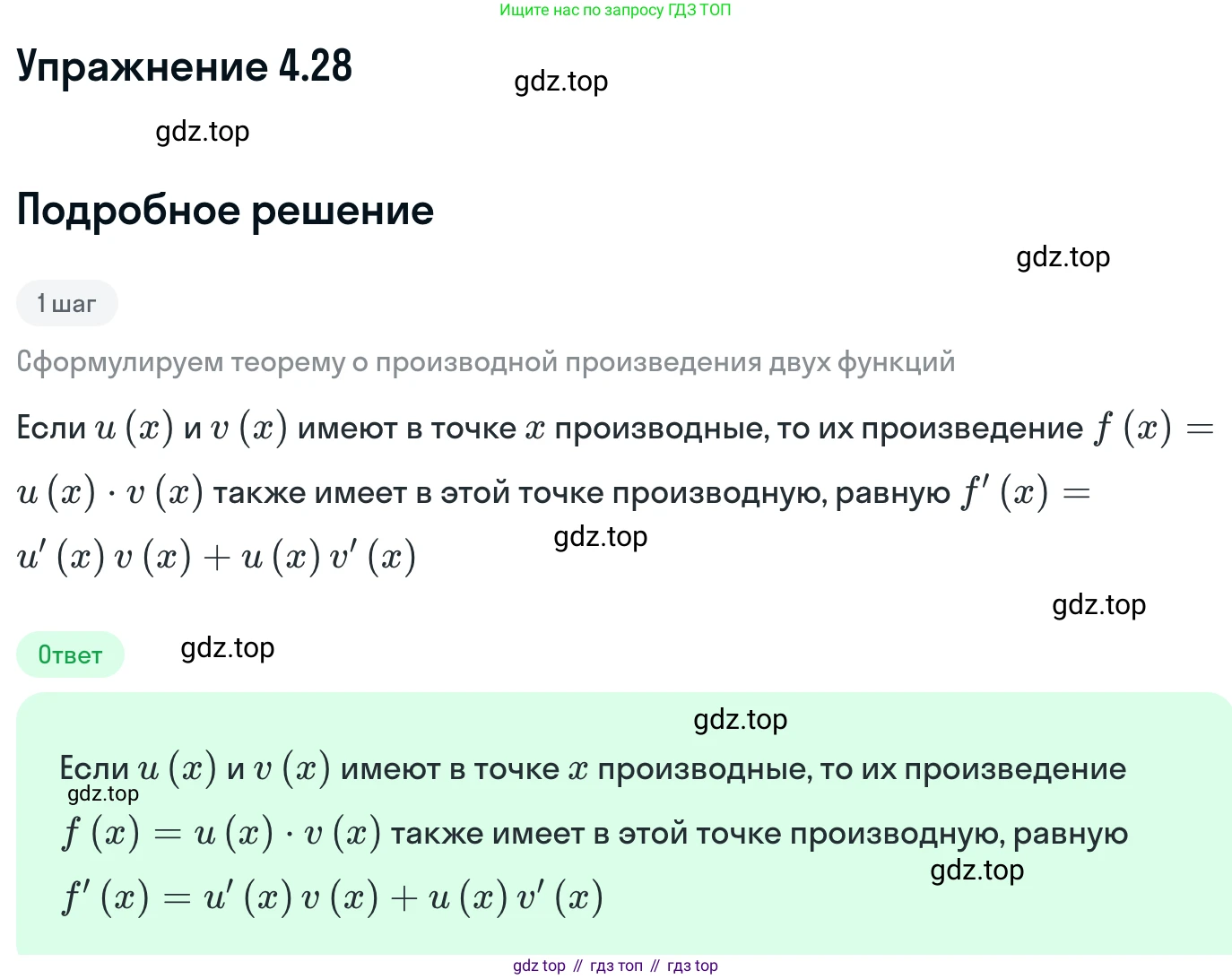 ГДЗ Алгебра, 11 класс Учебник, авторы: Никольский Сергей Михайлович, Потапов Михаил Константинович, Решетников Николай Николаевич, Шевкин Александр Владимирович, издательство Просвещение, Москва, 2014, голубого цвета, страница 102, номер 4.28, Решение 1