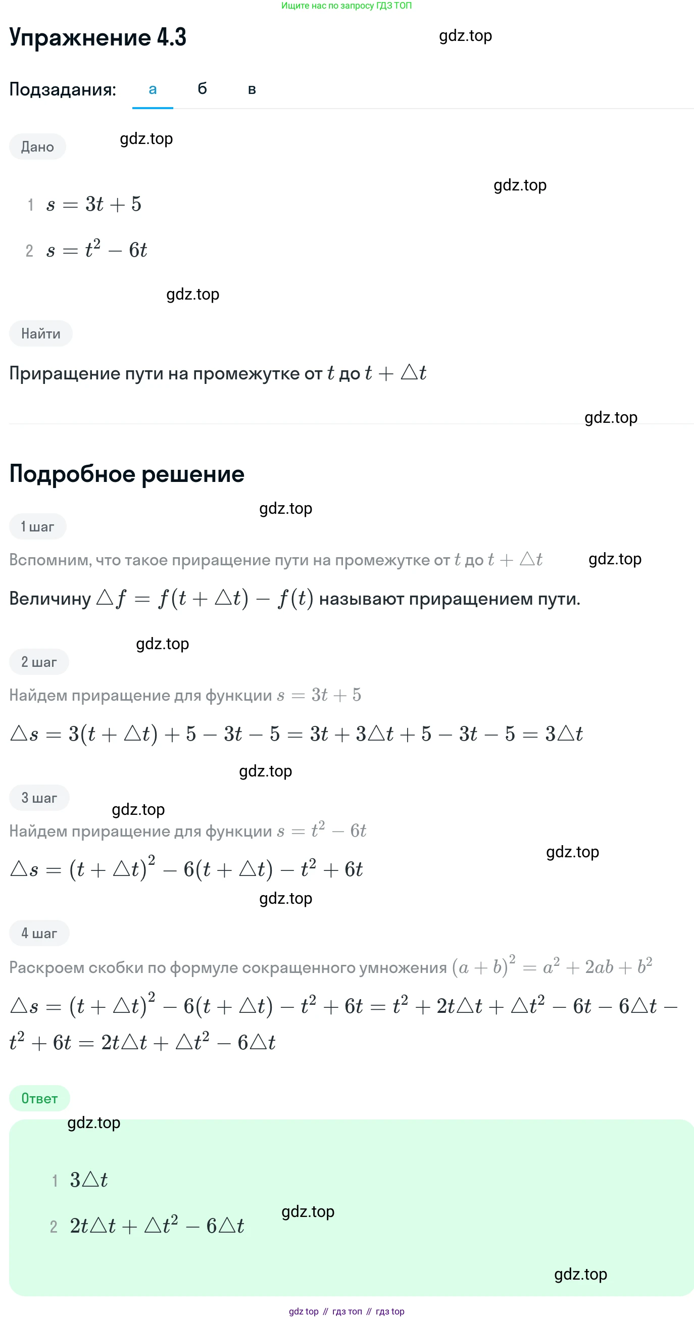 ГДЗ Алгебра, 11 класс Учебник, авторы: Никольский Сергей Михайлович, Потапов Михаил Константинович, Решетников Николай Николаевич, Шевкин Александр Владимирович, издательство Просвещение, Москва, 2014, голубого цвета, страница 94, номер 4.3, Решение 1