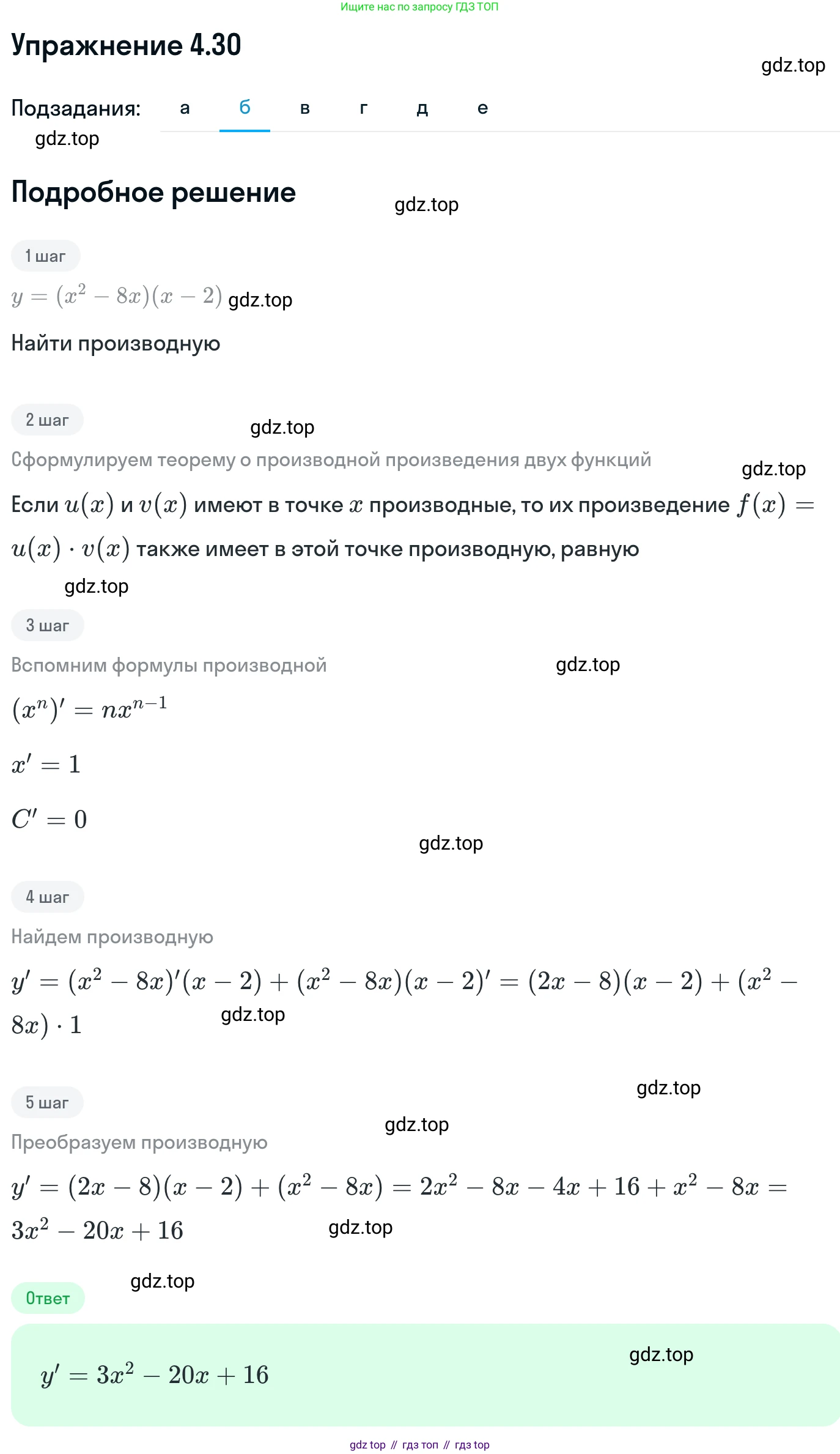 ГДЗ Алгебра, 11 класс Учебник, авторы: Никольский Сергей Михайлович, Потапов Михаил Константинович, Решетников Николай Николаевич, Шевкин Александр Владимирович, издательство Просвещение, Москва, 2014, голубого цвета, страница 102, номер 4.30, Решение 1 (продолжение 2)