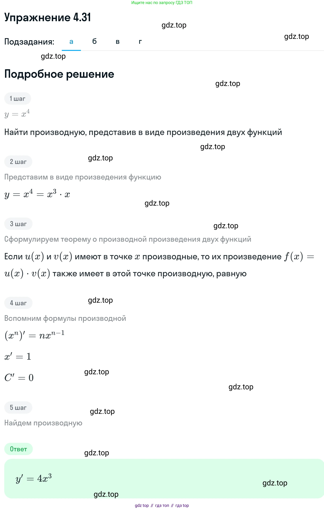 ГДЗ Алгебра, 11 класс Учебник, авторы: Никольский Сергей Михайлович, Потапов Михаил Константинович, Решетников Николай Николаевич, Шевкин Александр Владимирович, издательство Просвещение, Москва, 2014, голубого цвета, страница 102, номер 4.31, Решение 1