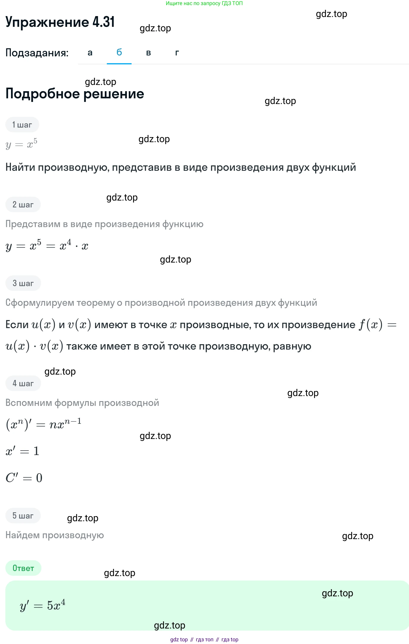 ГДЗ Алгебра, 11 класс Учебник, авторы: Никольский Сергей Михайлович, Потапов Михаил Константинович, Решетников Николай Николаевич, Шевкин Александр Владимирович, издательство Просвещение, Москва, 2014, голубого цвета, страница 102, номер 4.31, Решение 1 (продолжение 2)