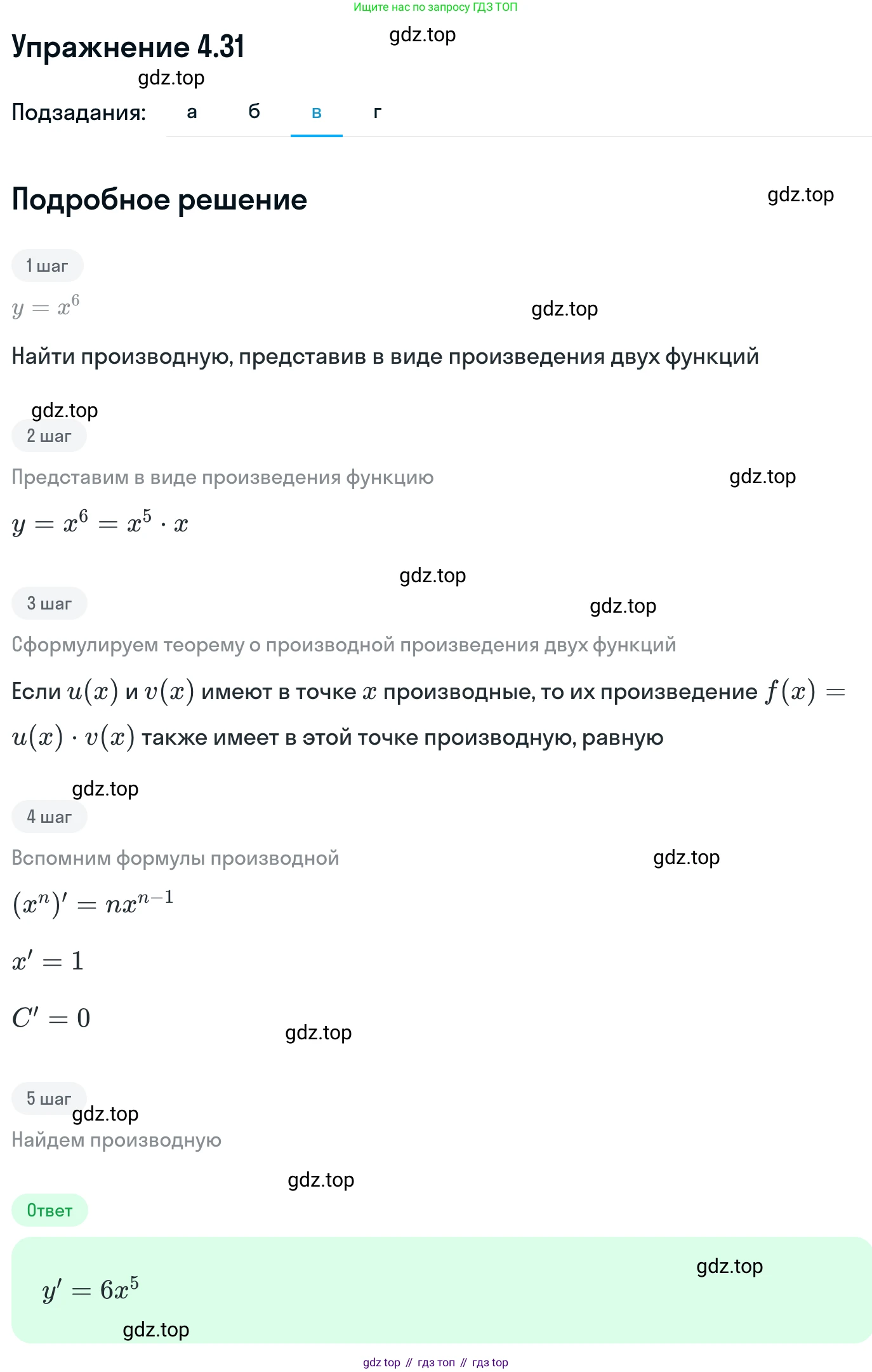 ГДЗ Алгебра, 11 класс Учебник, авторы: Никольский Сергей Михайлович, Потапов Михаил Константинович, Решетников Николай Николаевич, Шевкин Александр Владимирович, издательство Просвещение, Москва, 2014, голубого цвета, страница 102, номер 4.31, Решение 1 (продолжение 3)