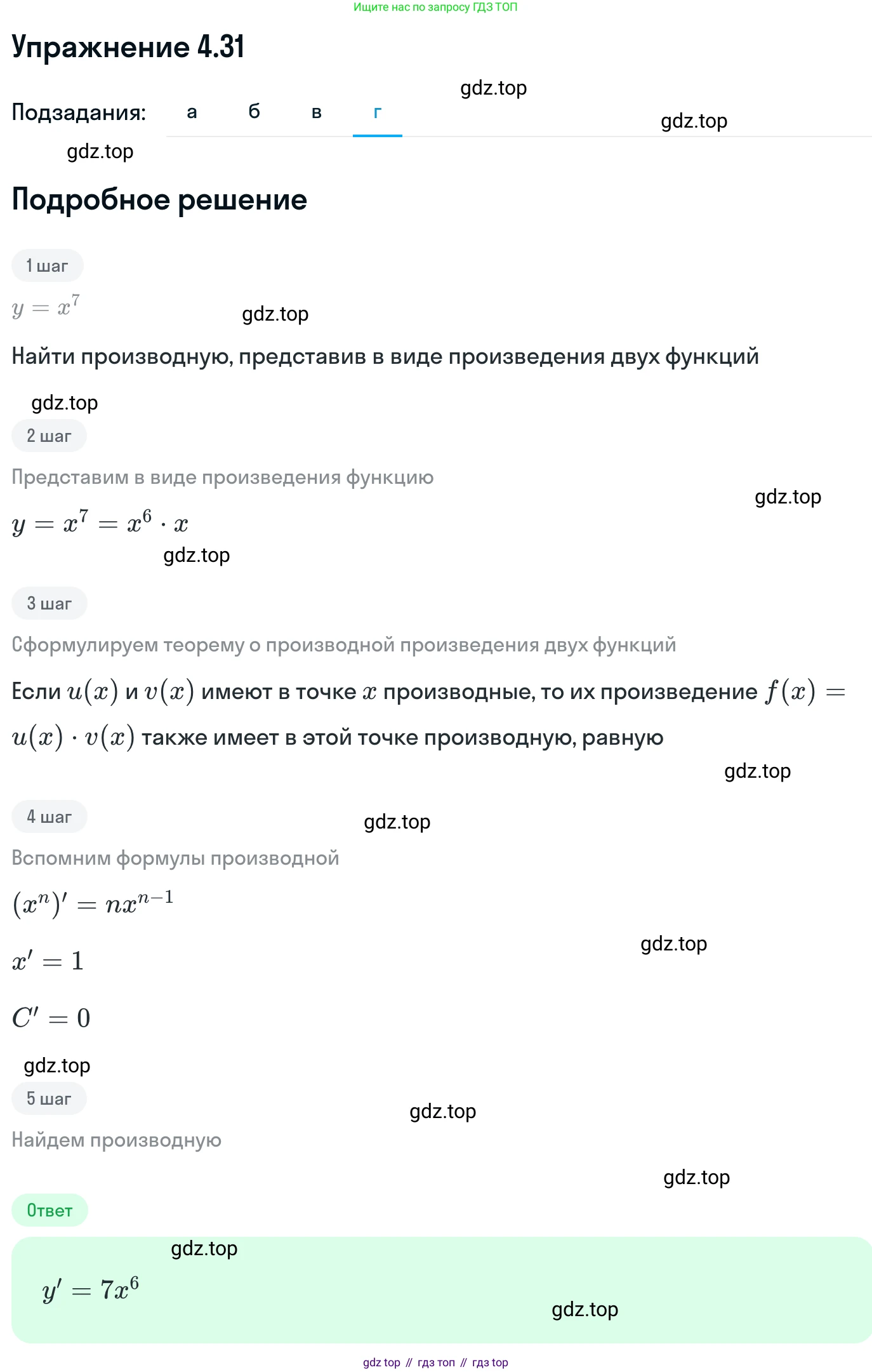 ГДЗ Алгебра, 11 класс Учебник, авторы: Никольский Сергей Михайлович, Потапов Михаил Константинович, Решетников Николай Николаевич, Шевкин Александр Владимирович, издательство Просвещение, Москва, 2014, голубого цвета, страница 102, номер 4.31, Решение 1 (продолжение 4)