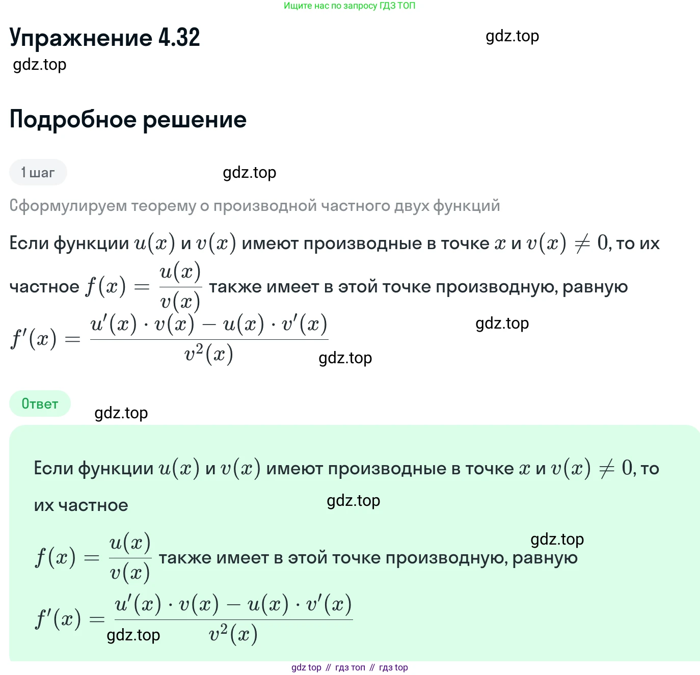 ГДЗ Алгебра, 11 класс Учебник, авторы: Никольский Сергей Михайлович, Потапов Михаил Константинович, Решетников Николай Николаевич, Шевкин Александр Владимирович, издательство Просвещение, Москва, 2014, голубого цвета, страница 103, номер 4.32, Решение 1