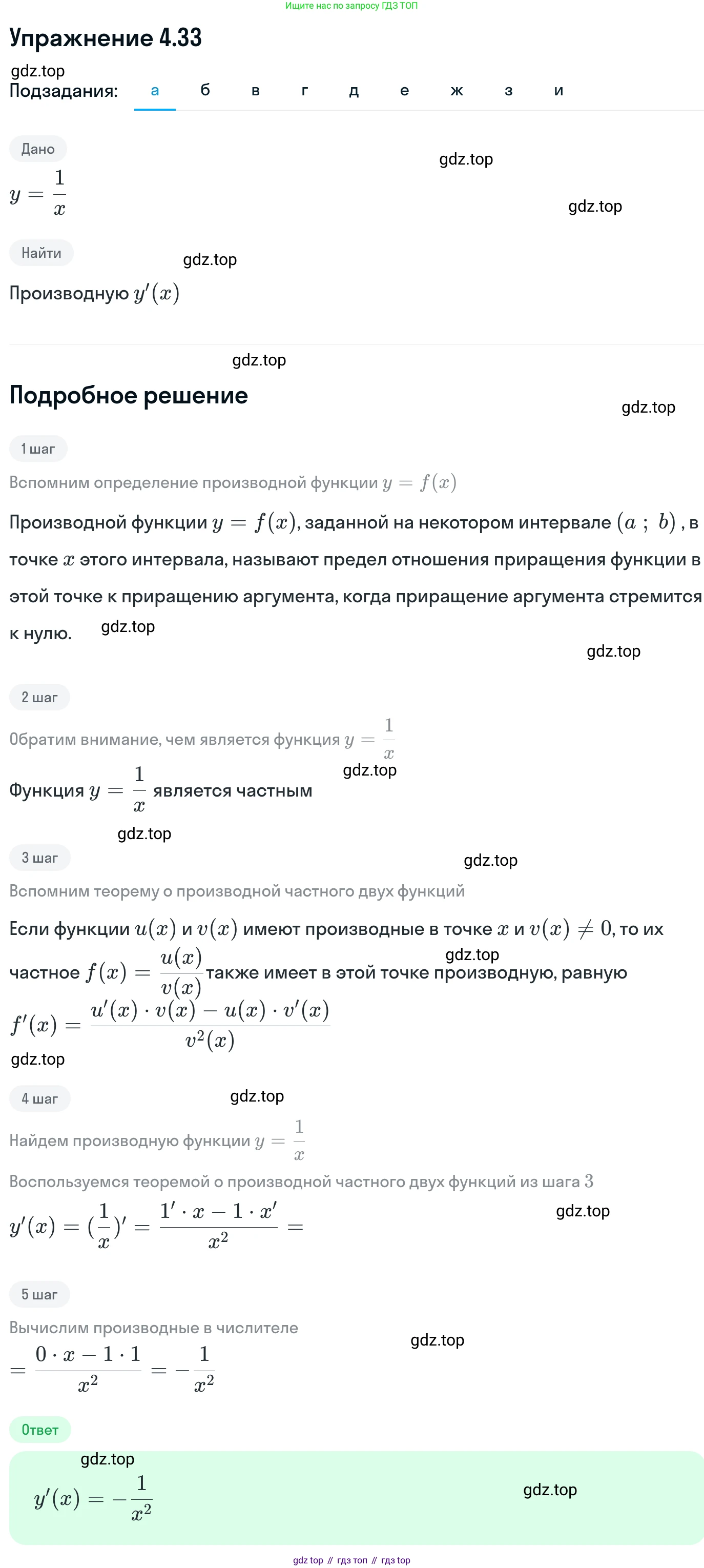 ГДЗ Алгебра, 11 класс Учебник, авторы: Никольский Сергей Михайлович, Потапов Михаил Константинович, Решетников Николай Николаевич, Шевкин Александр Владимирович, издательство Просвещение, Москва, 2014, голубого цвета, страница 103, номер 4.33, Решение 1