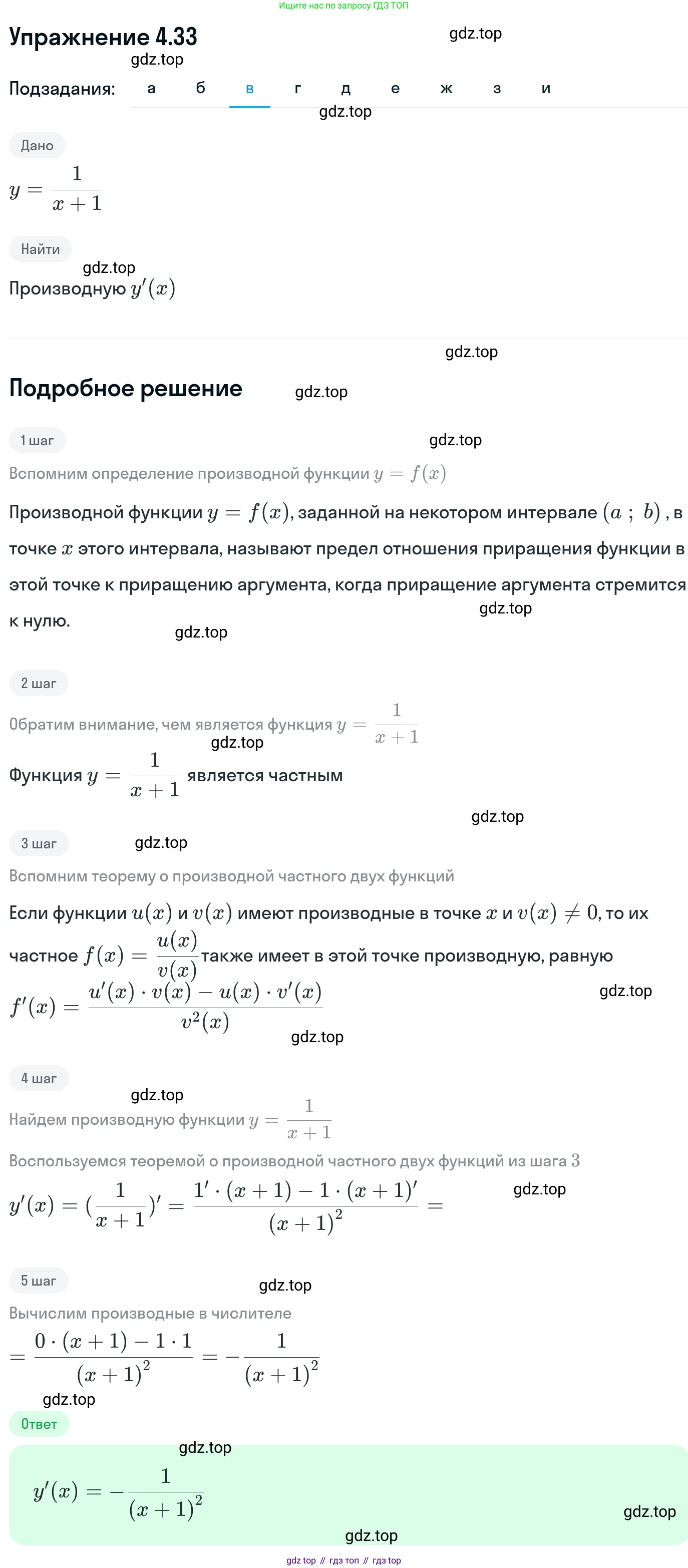 ГДЗ Алгебра, 11 класс Учебник, авторы: Никольский Сергей Михайлович, Потапов Михаил Константинович, Решетников Николай Николаевич, Шевкин Александр Владимирович, издательство Просвещение, Москва, 2014, голубого цвета, страница 103, номер 4.33, Решение 1 (продолжение 3)