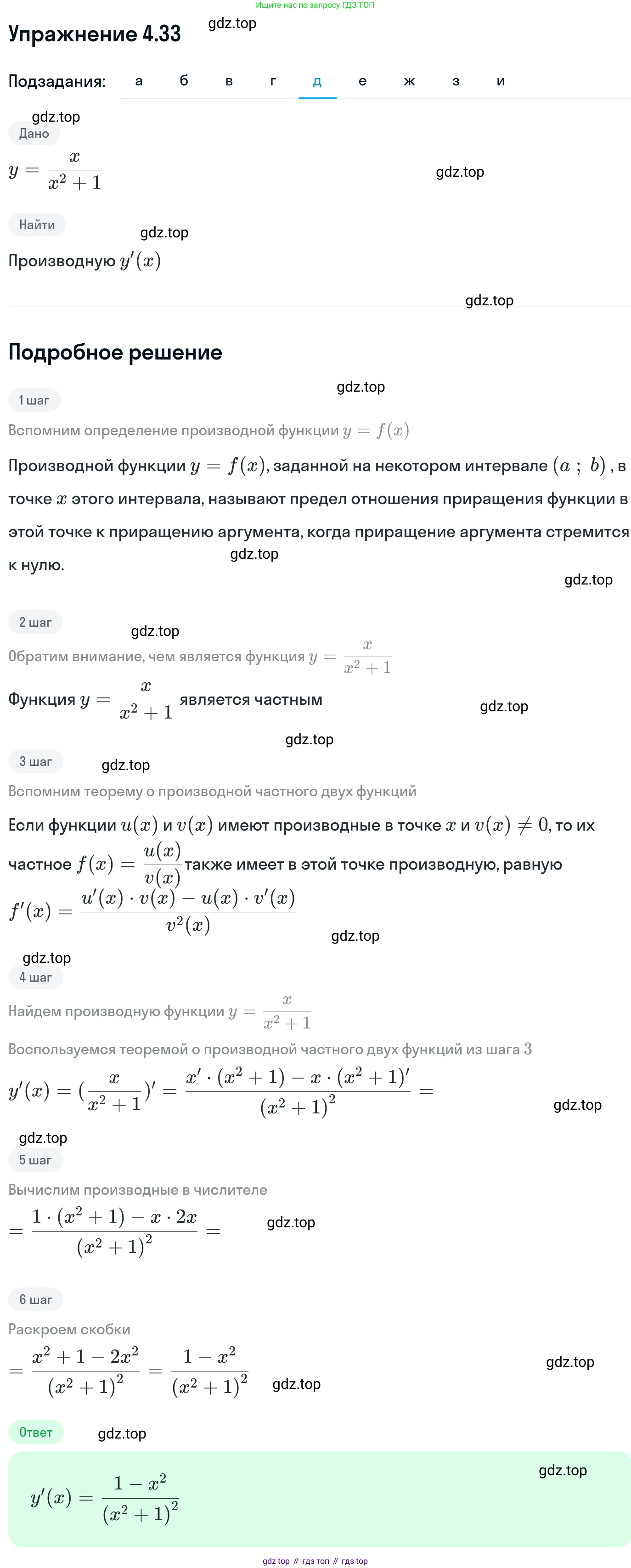 ГДЗ Алгебра, 11 класс Учебник, авторы: Никольский Сергей Михайлович, Потапов Михаил Константинович, Решетников Николай Николаевич, Шевкин Александр Владимирович, издательство Просвещение, Москва, 2014, голубого цвета, страница 103, номер 4.33, Решение 1 (продолжение 5)