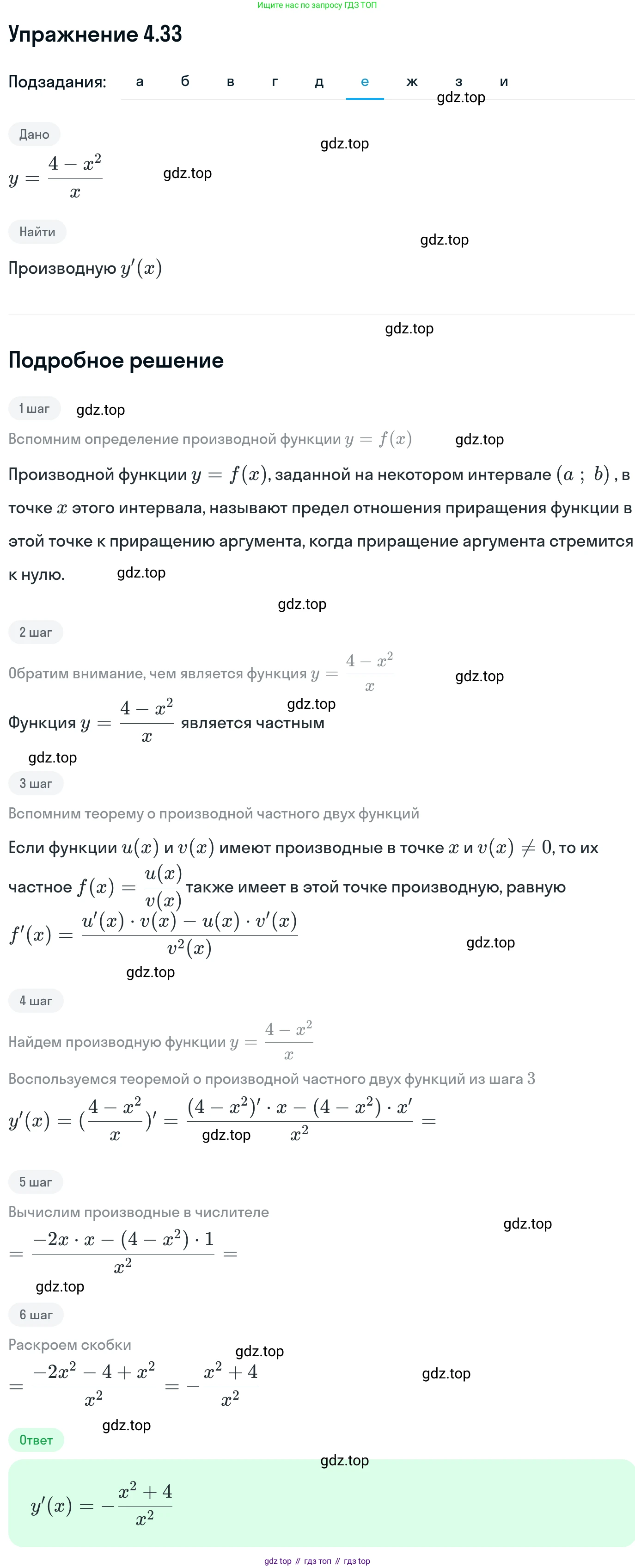 ГДЗ Алгебра, 11 класс Учебник, авторы: Никольский Сергей Михайлович, Потапов Михаил Константинович, Решетников Николай Николаевич, Шевкин Александр Владимирович, издательство Просвещение, Москва, 2014, голубого цвета, страница 103, номер 4.33, Решение 1 (продолжение 6)