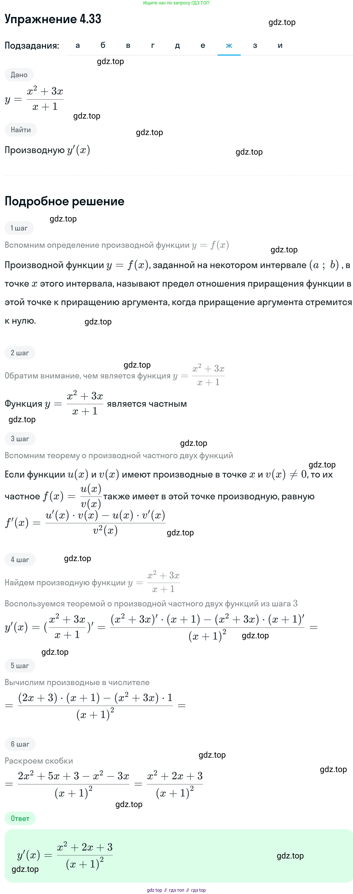 ГДЗ Алгебра, 11 класс Учебник, авторы: Никольский Сергей Михайлович, Потапов Михаил Константинович, Решетников Николай Николаевич, Шевкин Александр Владимирович, издательство Просвещение, Москва, 2014, голубого цвета, страница 103, номер 4.33, Решение 1 (продолжение 7)