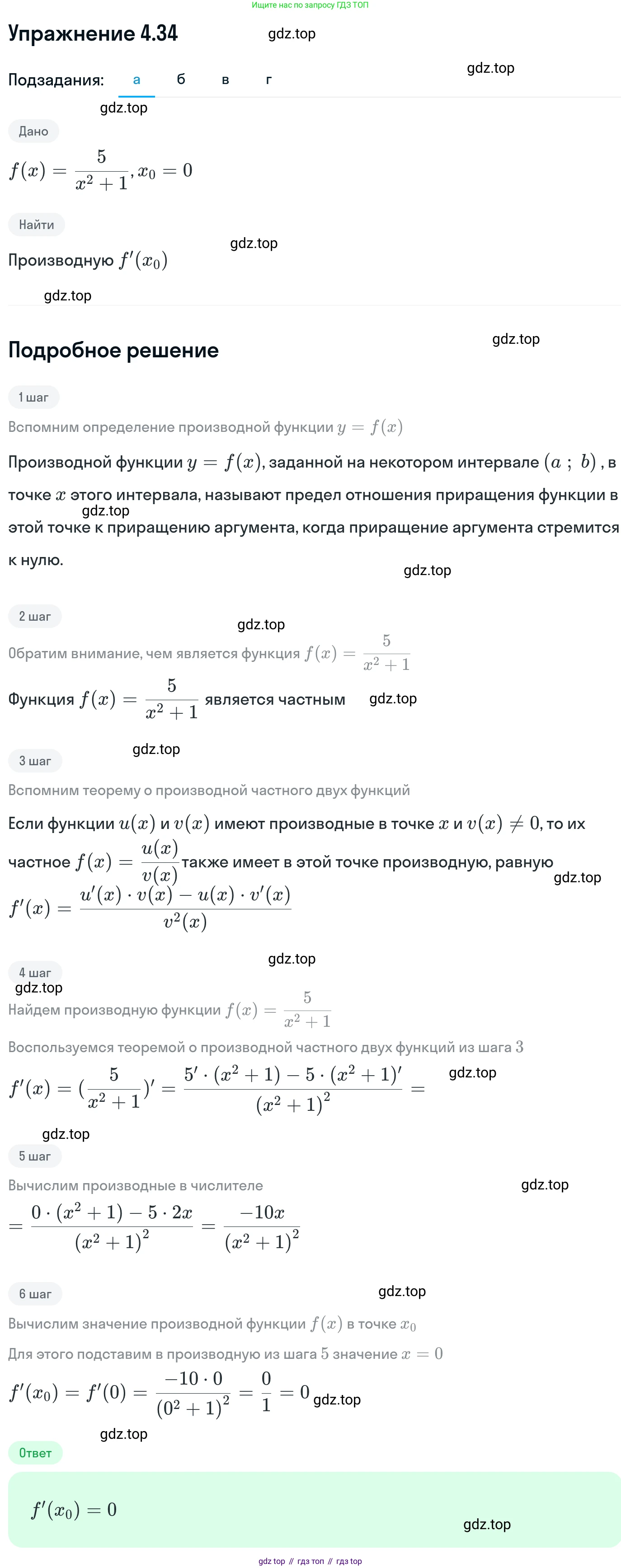 ГДЗ Алгебра, 11 класс Учебник, авторы: Никольский Сергей Михайлович, Потапов Михаил Константинович, Решетников Николай Николаевич, Шевкин Александр Владимирович, издательство Просвещение, Москва, 2014, голубого цвета, страница 103, номер 4.34, Решение 1