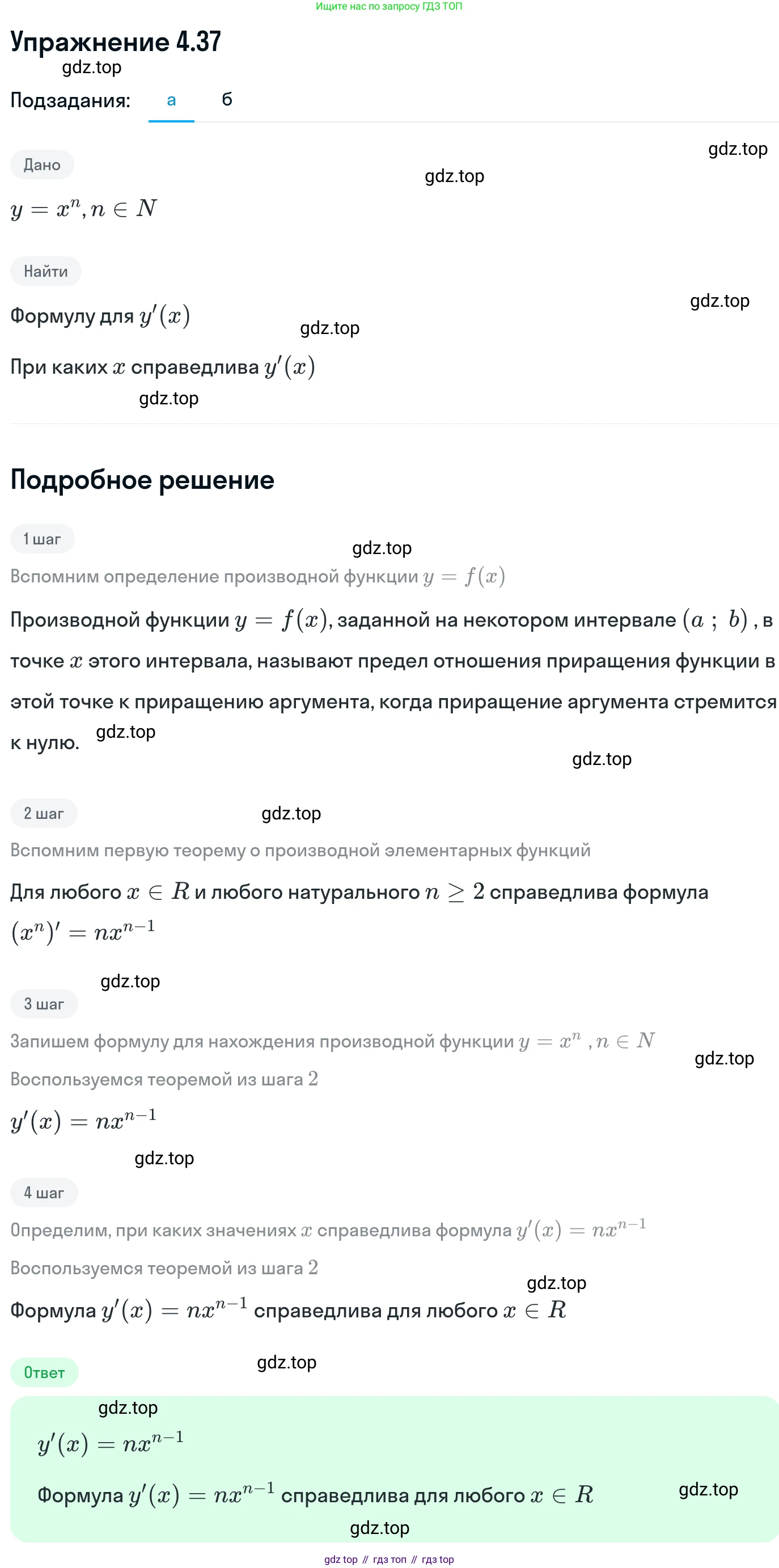 ГДЗ Алгебра, 11 класс Учебник, авторы: Никольский Сергей Михайлович, Потапов Михаил Константинович, Решетников Николай Николаевич, Шевкин Александр Владимирович, издательство Просвещение, Москва, 2014, голубого цвета, страница 106, номер 4.37, Решение 1
