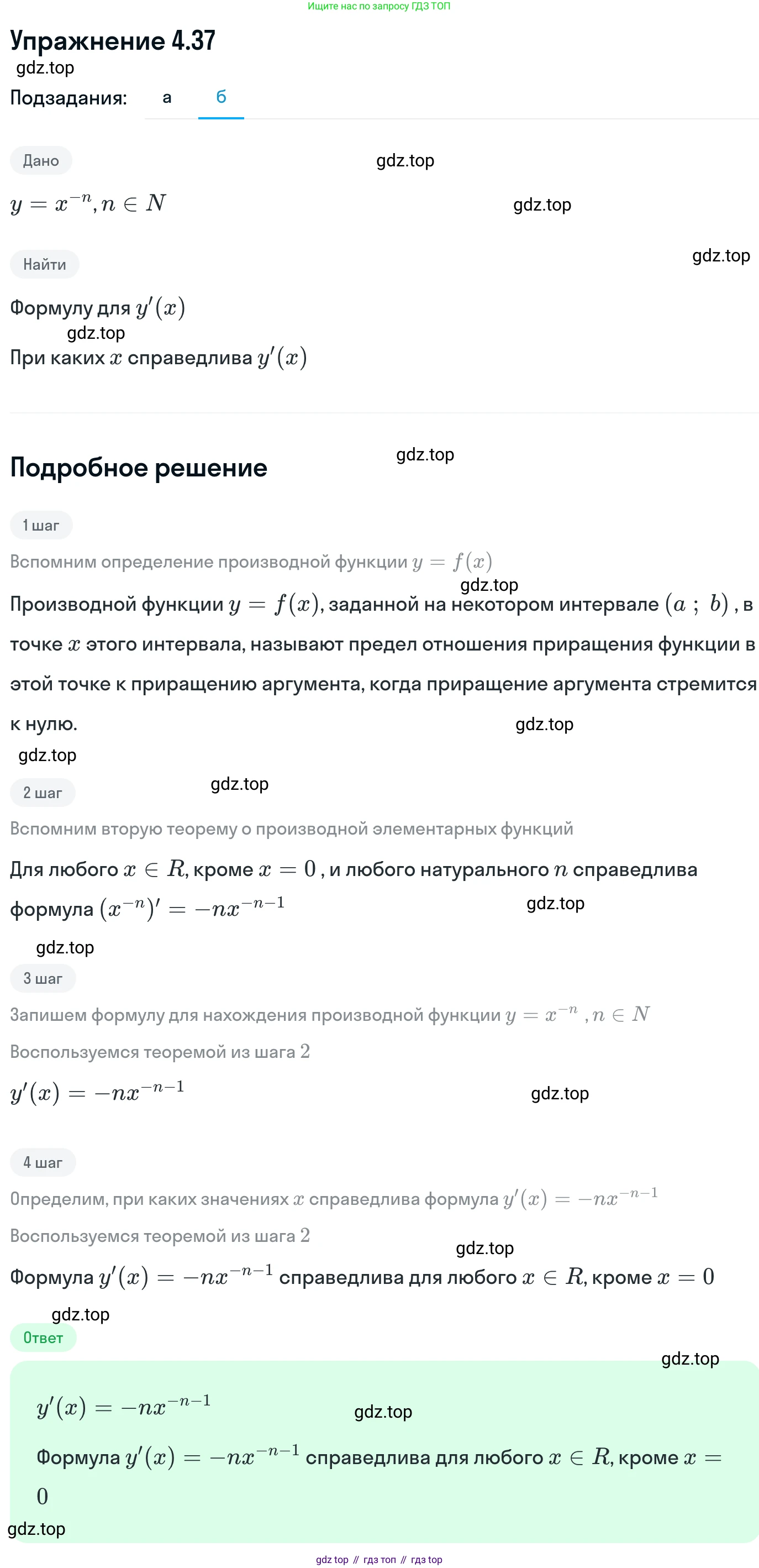 ГДЗ Алгебра, 11 класс Учебник, авторы: Никольский Сергей Михайлович, Потапов Михаил Константинович, Решетников Николай Николаевич, Шевкин Александр Владимирович, издательство Просвещение, Москва, 2014, голубого цвета, страница 106, номер 4.37, Решение 1 (продолжение 2)