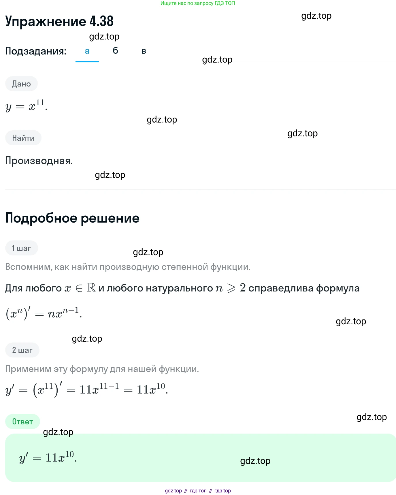 ГДЗ Алгебра, 11 класс Учебник, авторы: Никольский Сергей Михайлович, Потапов Михаил Константинович, Решетников Николай Николаевич, Шевкин Александр Владимирович, издательство Просвещение, Москва, 2014, голубого цвета, страница 106, номер 4.38, Решение 1